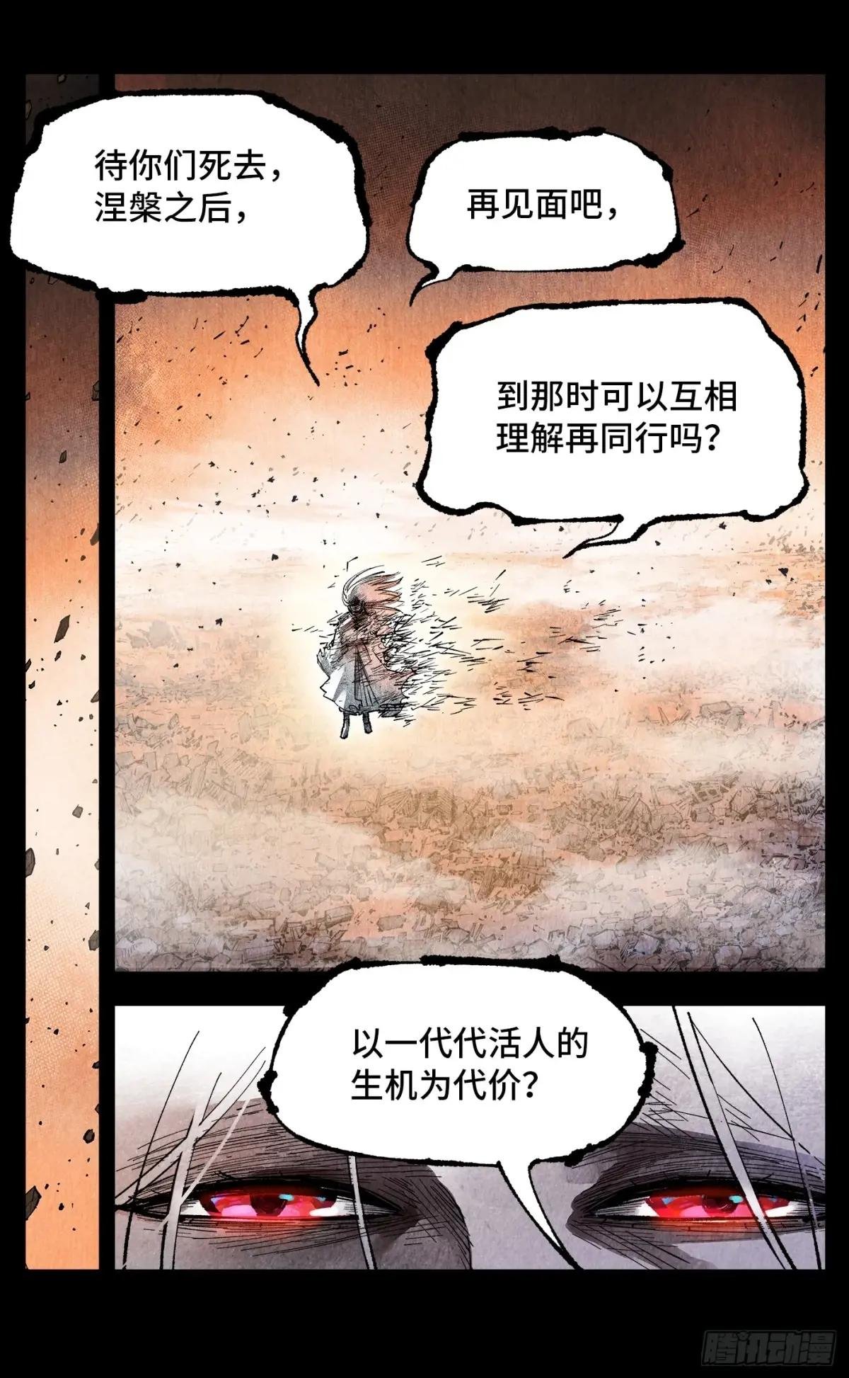 第一百三十七回：日月一真