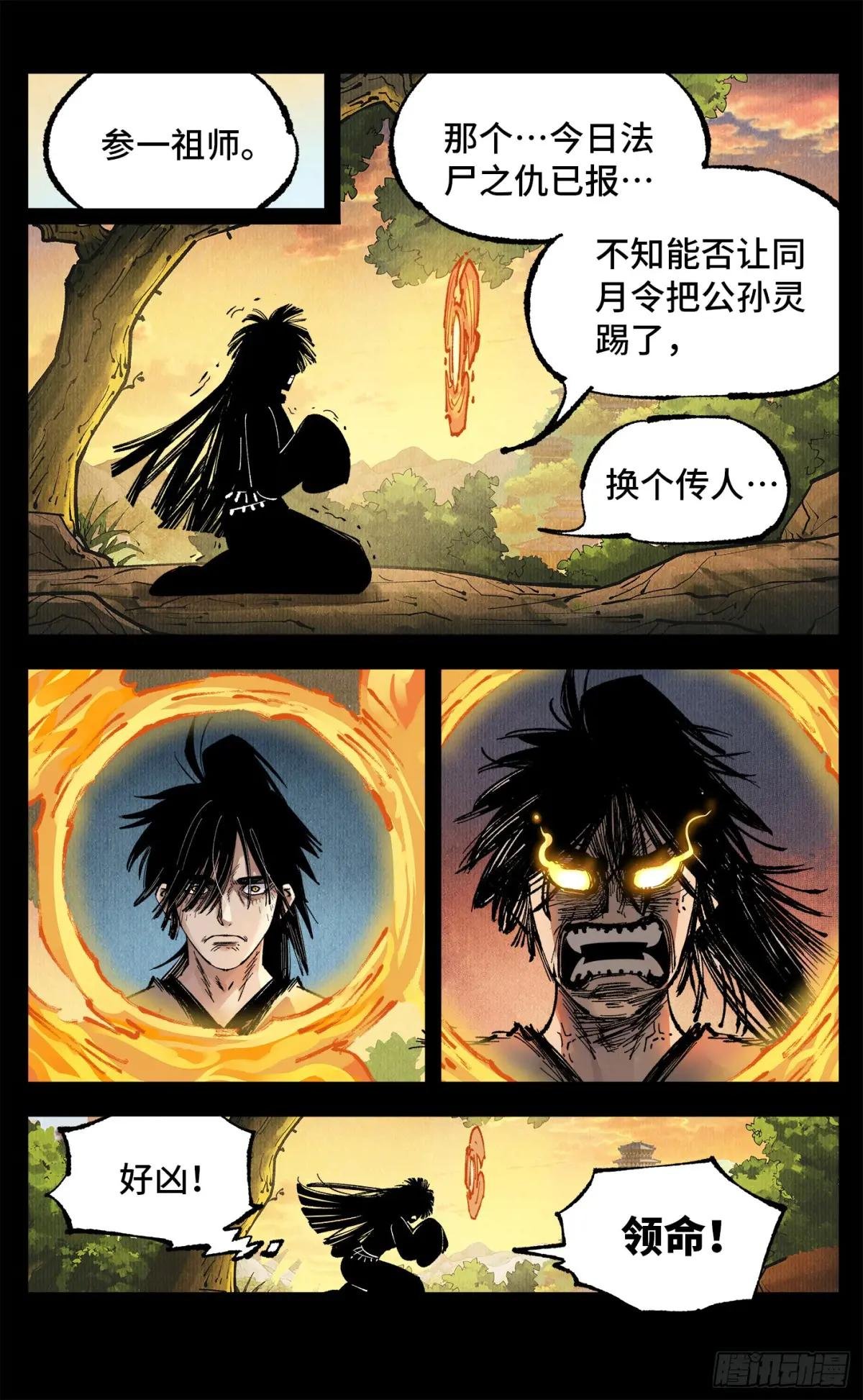 第一百三十七回：日月一真