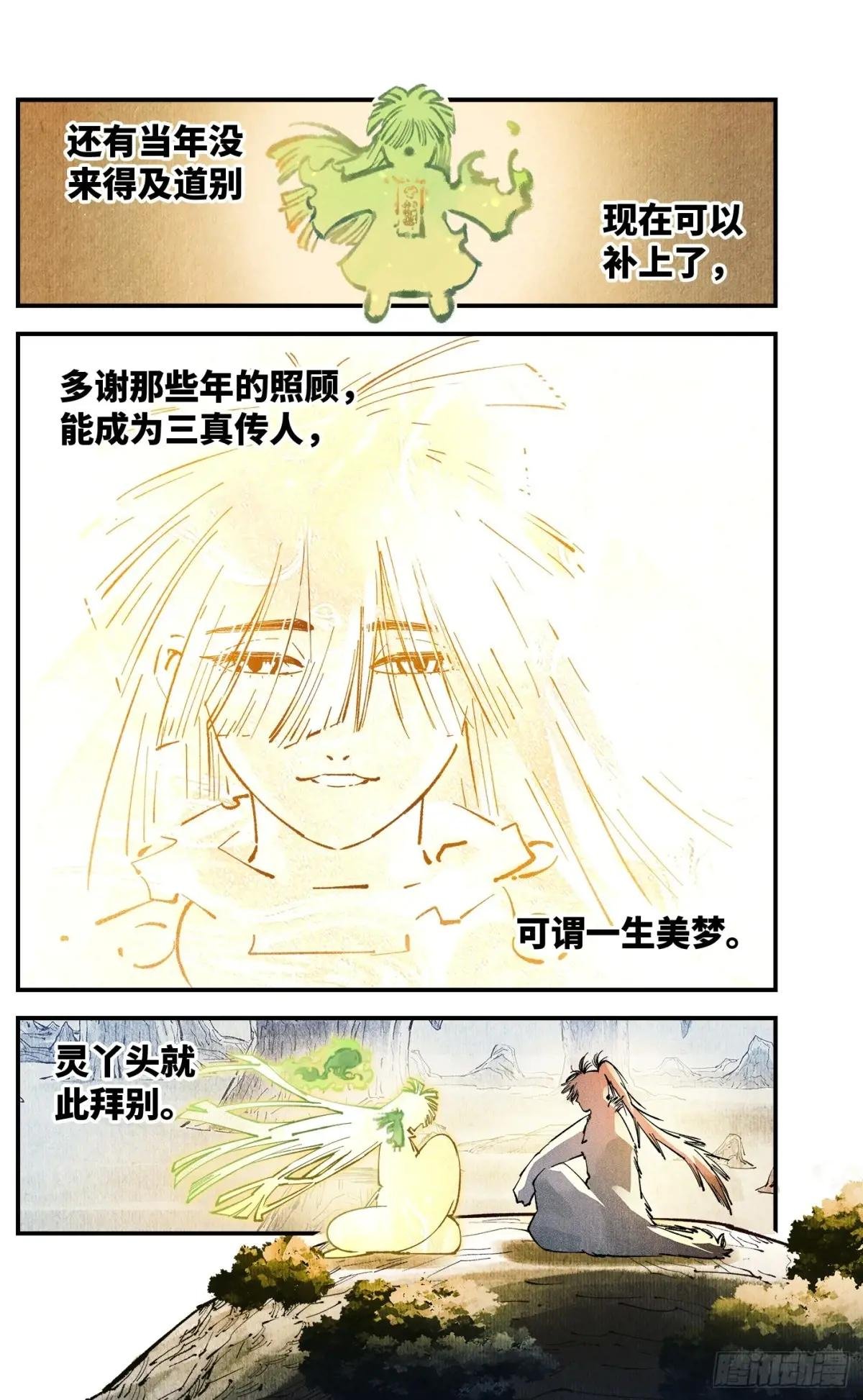 第一百三十七回：日月一真