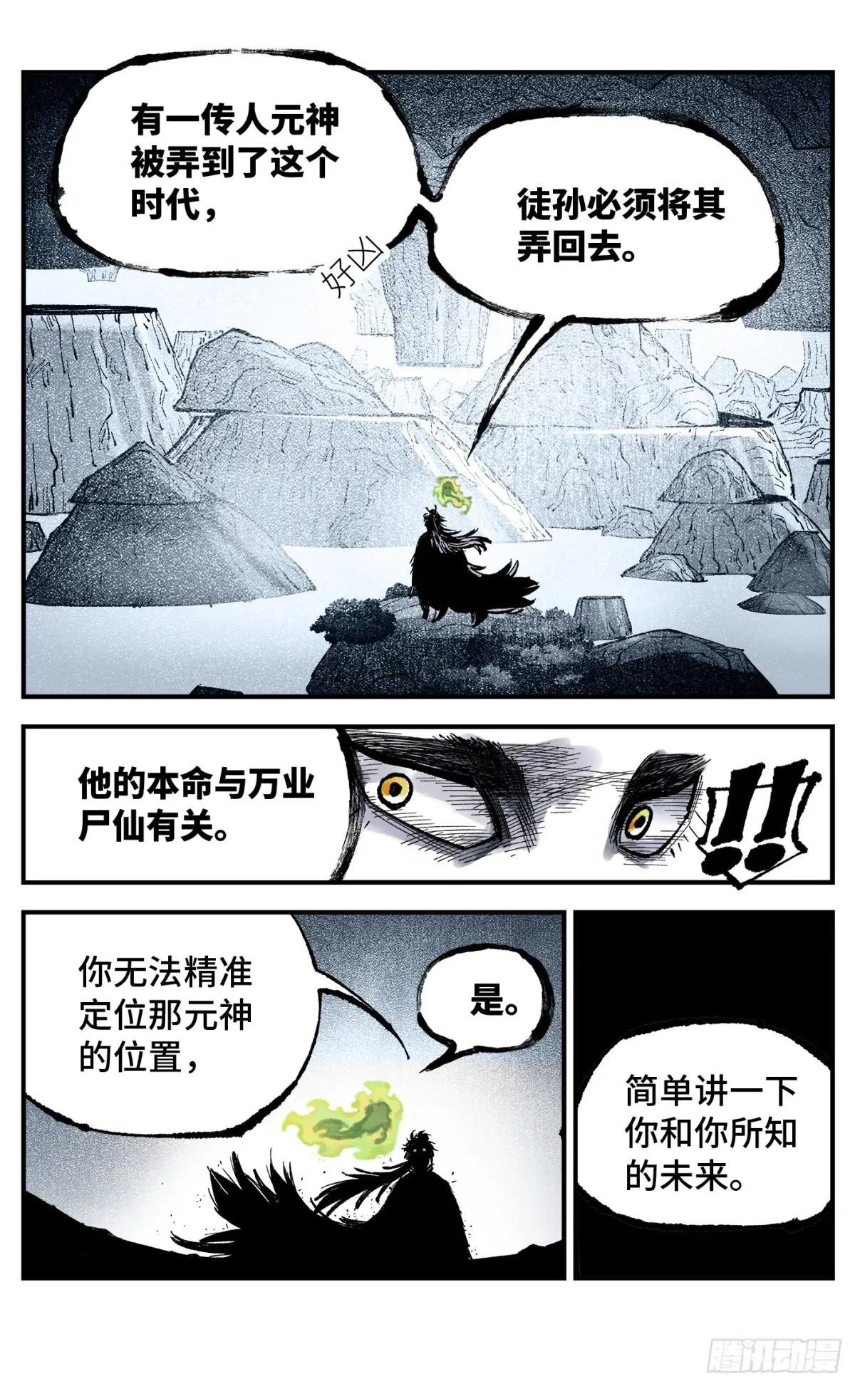 第一百三十七回：日月一真