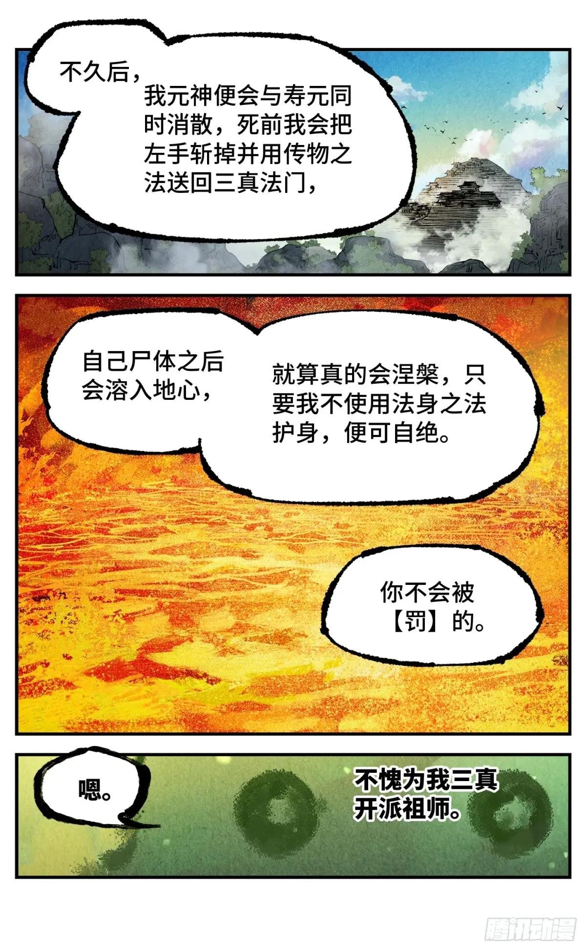 第一百三十七回：日月一真