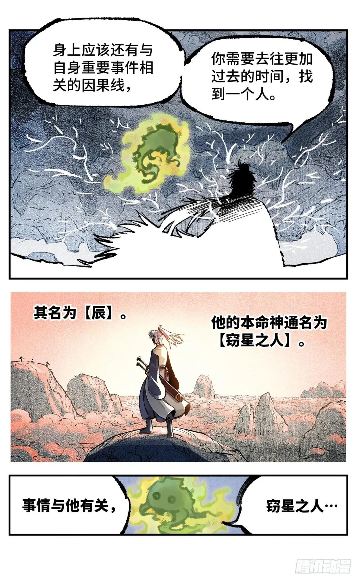 第一百三十七回：日月一真