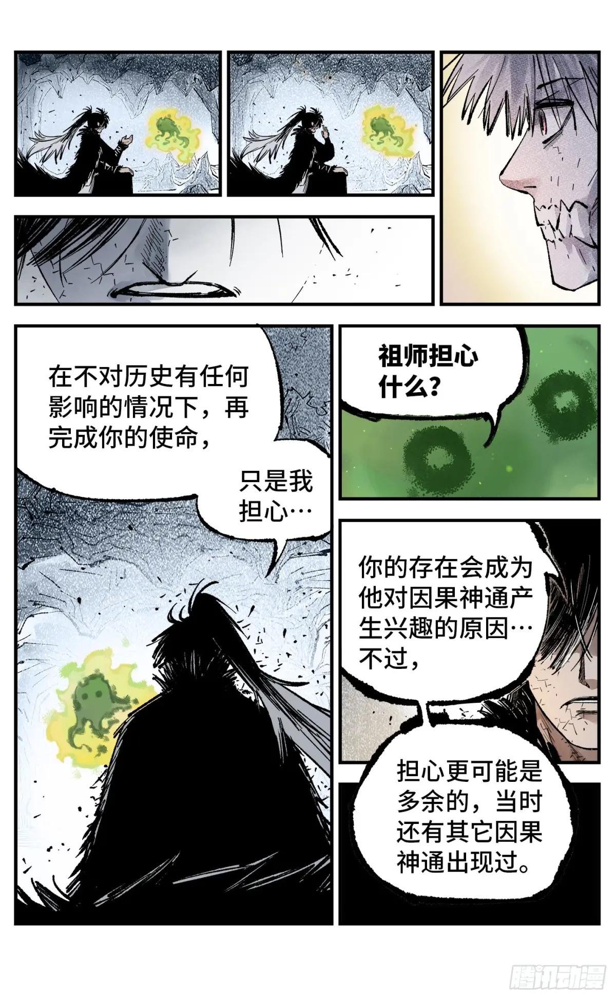 第一百三十七回：日月一真