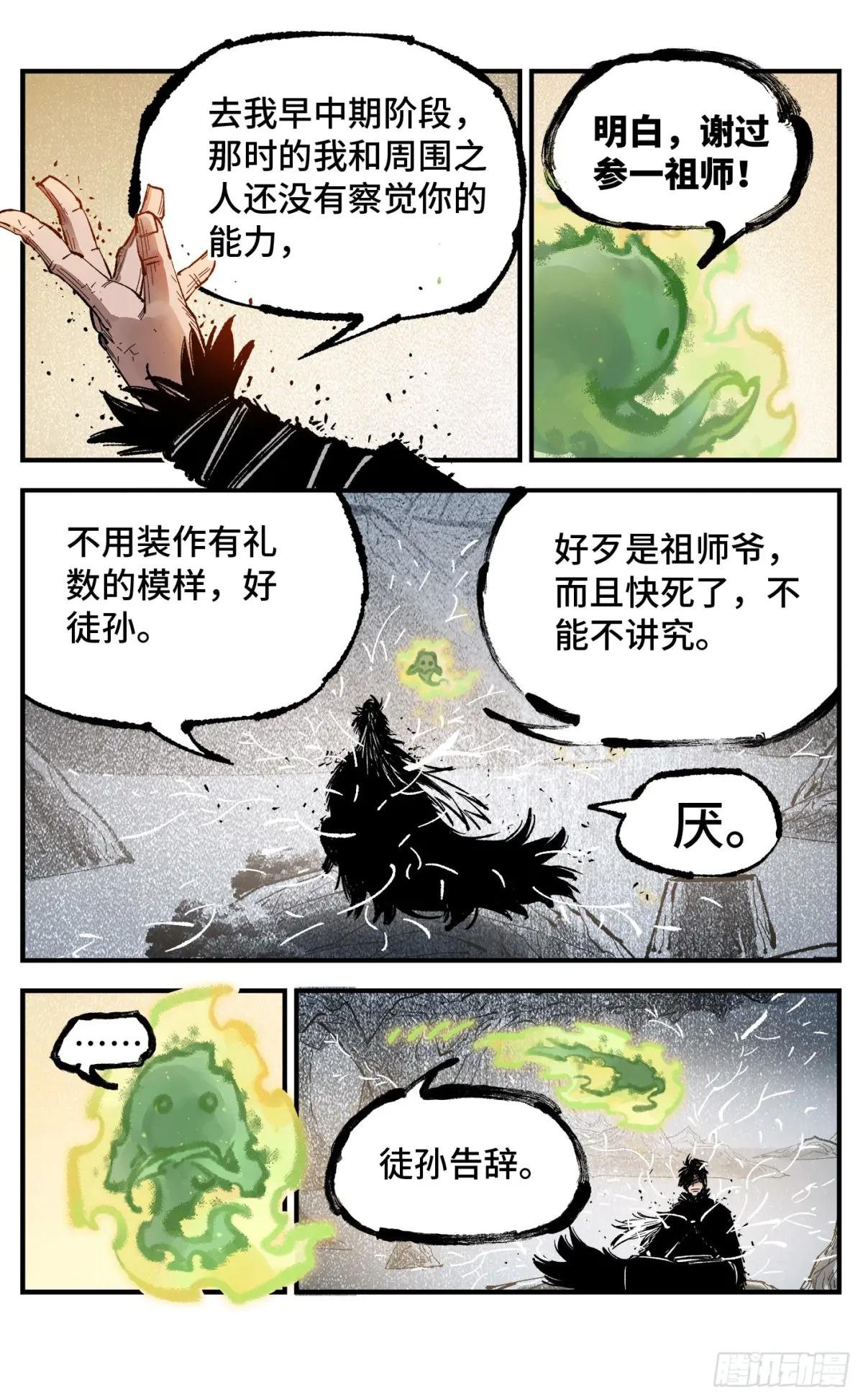 第一百三十七回：日月一真