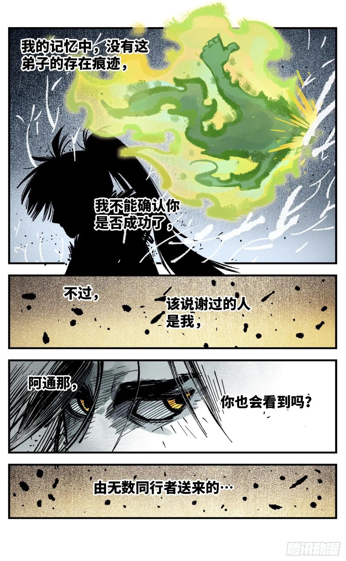 第一百三十七回：日月一真