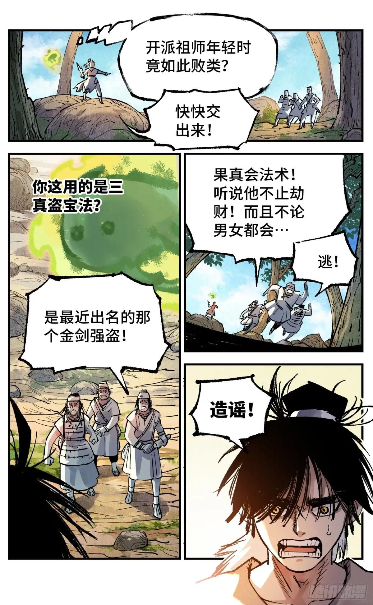 第一百三十七回：日月一真