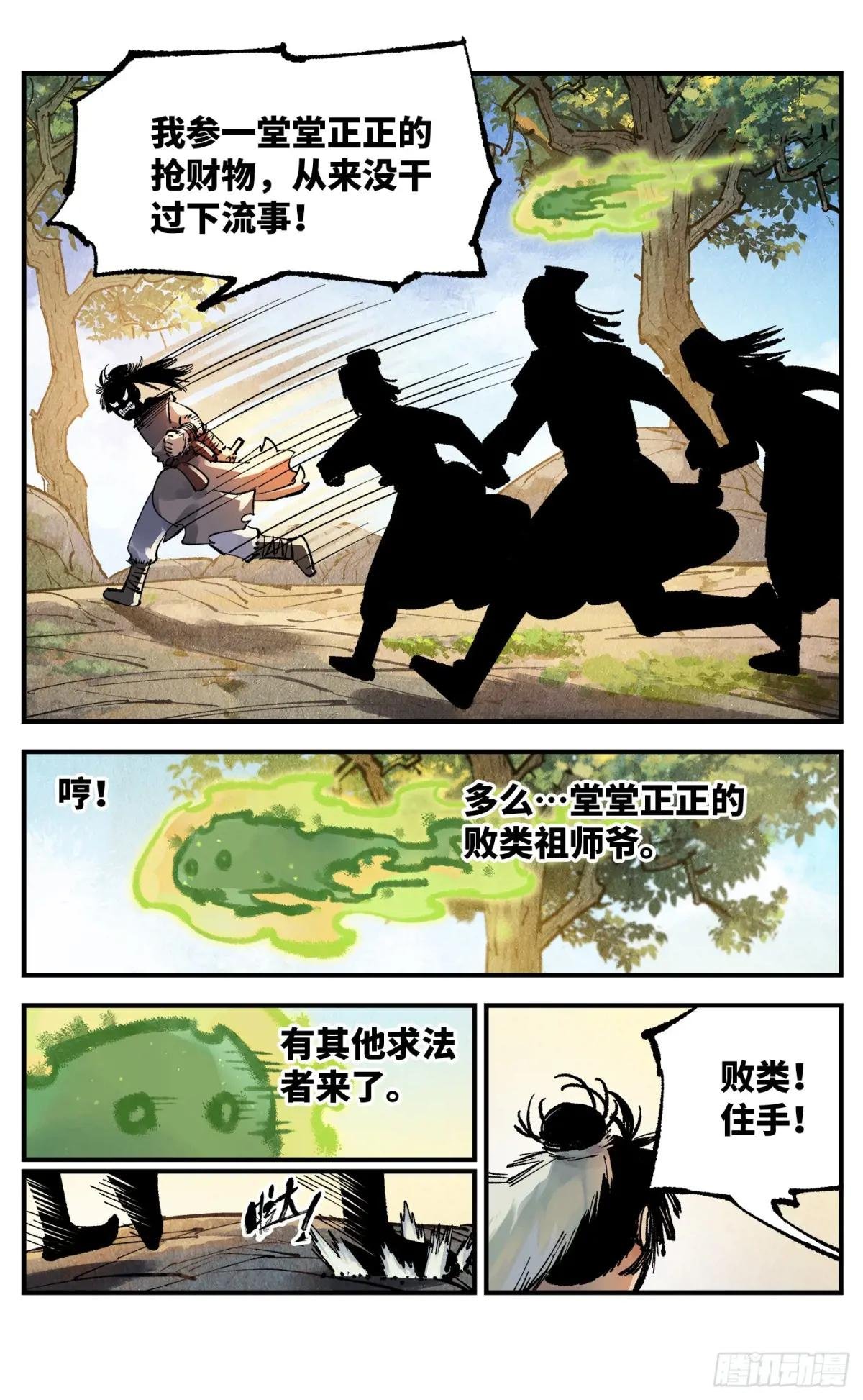 第一百三十七回：日月一真
