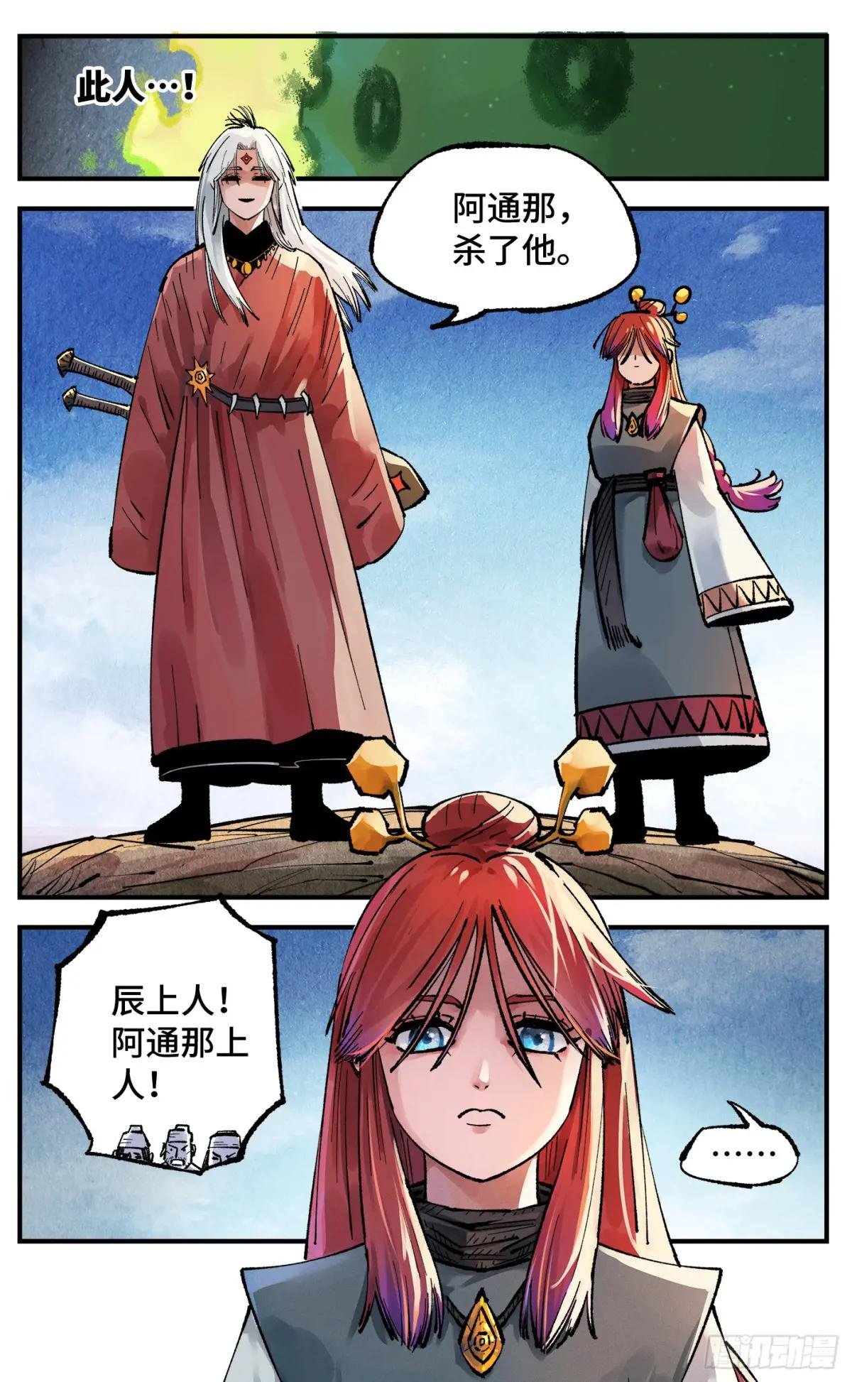 第一百三十八回：日月业人