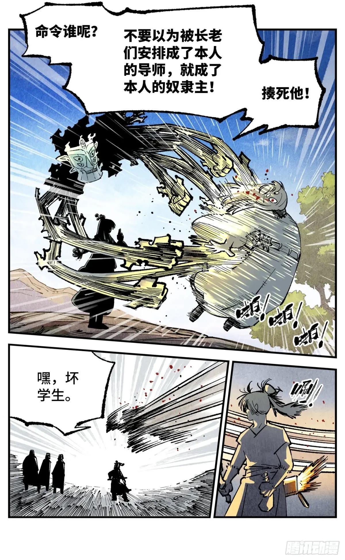 第一百三十八回：日月业人