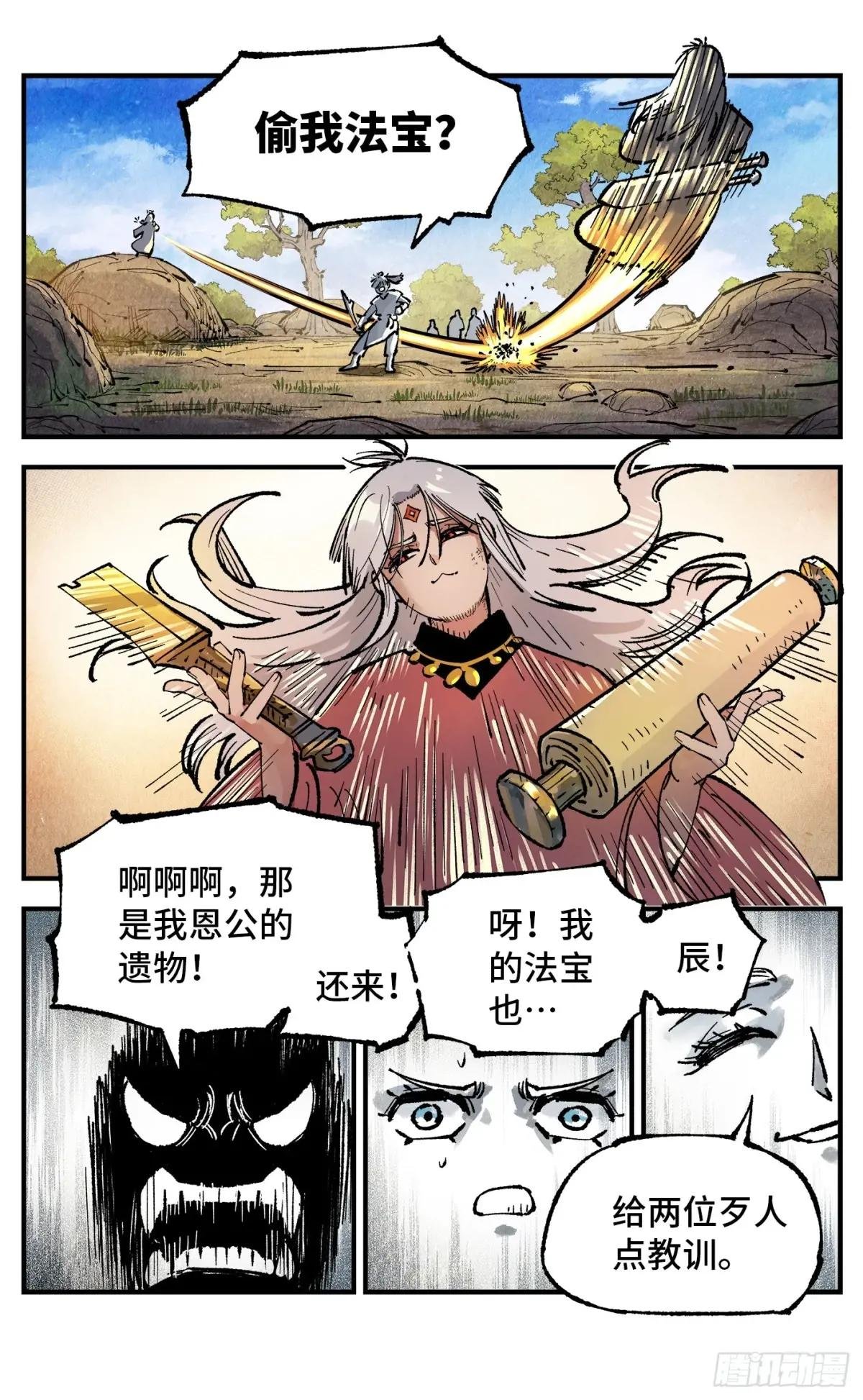 第一百三十八回：日月业人