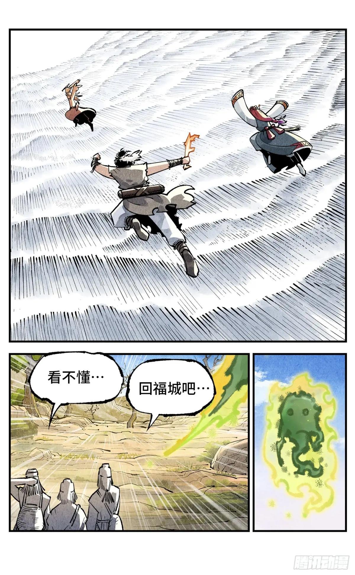 第一百三十八回：日月业人