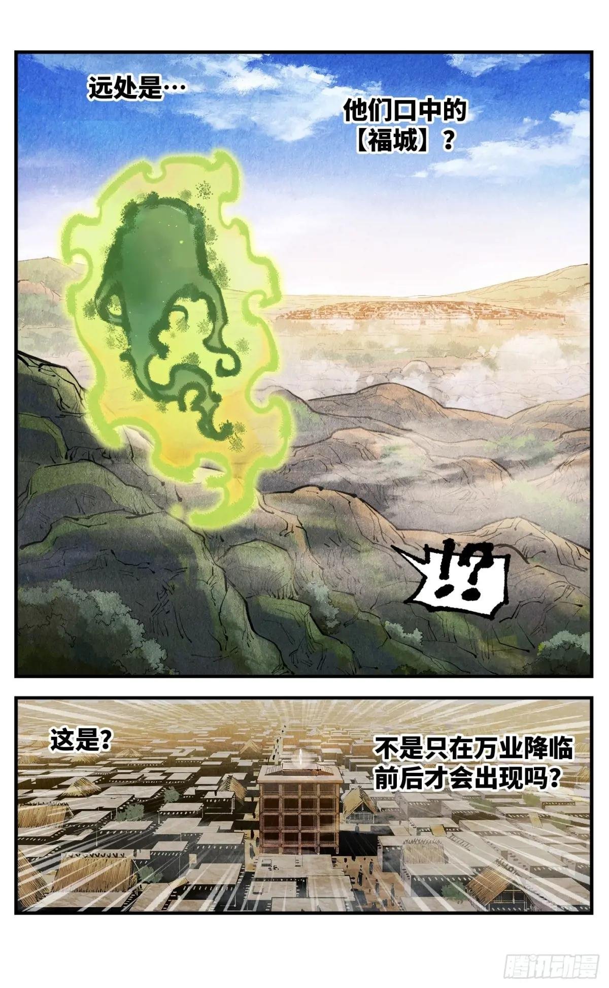 第一百三十八回：日月业人