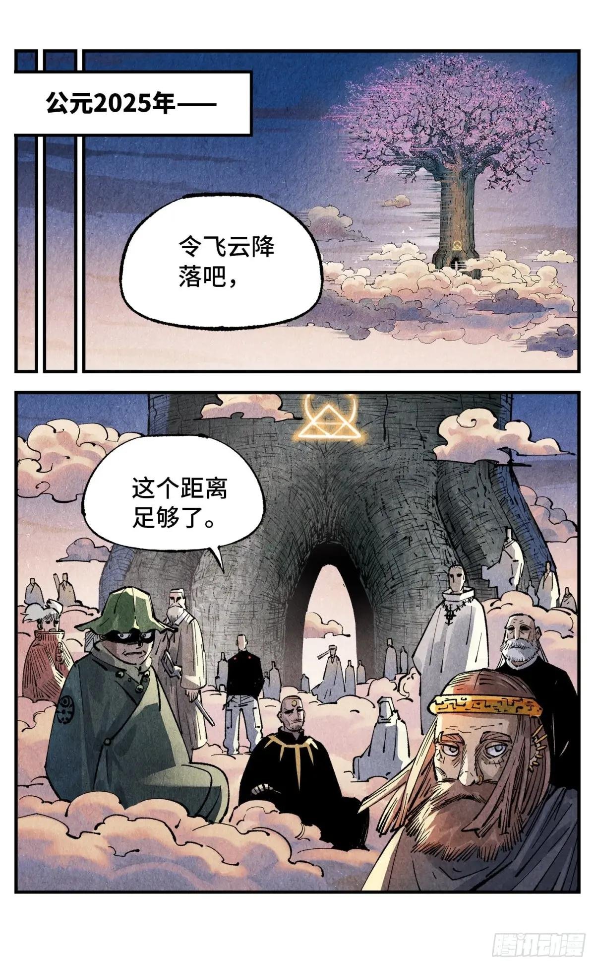 第一百三十八回：日月业人