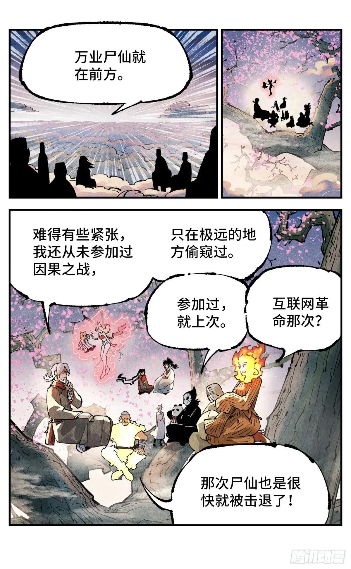 第一百三十八回：日月业人