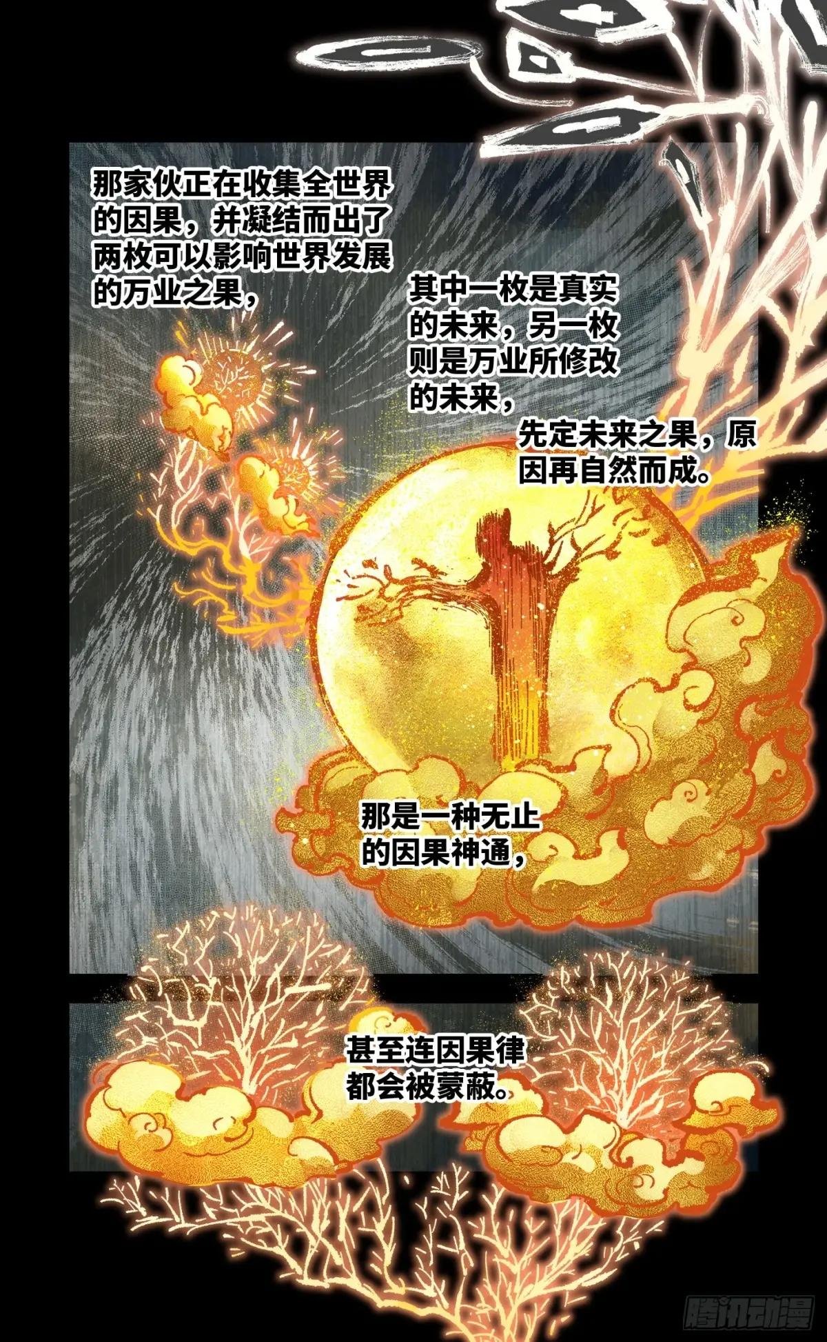 第一百三十八回：日月业人