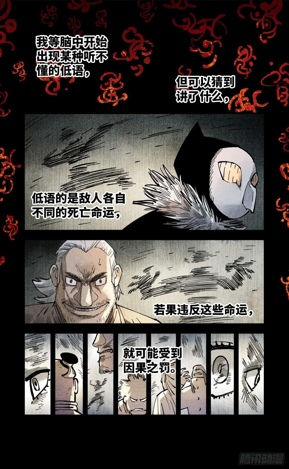 第一百三十八回：日月业人