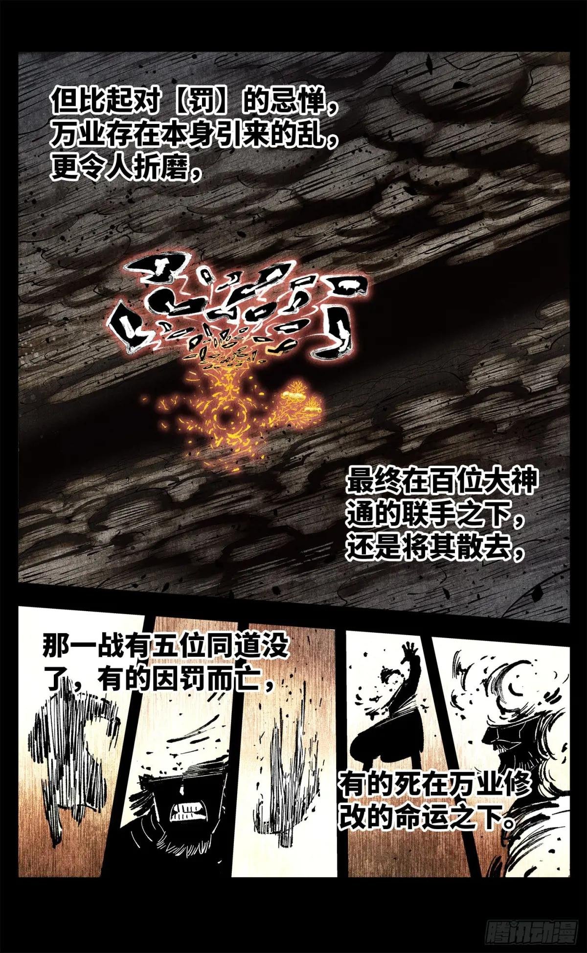 第一百三十八回：日月业人