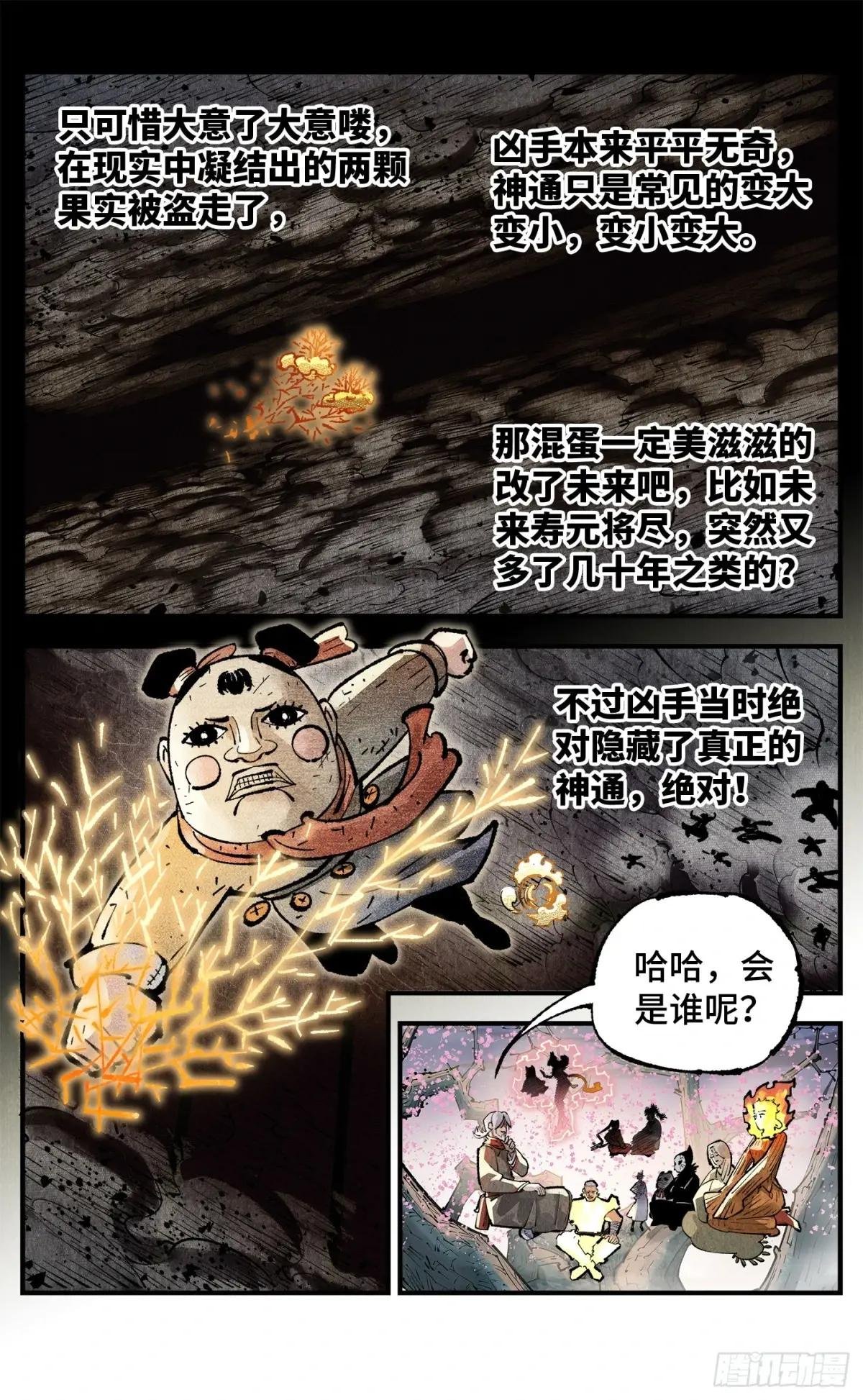 第一百三十八回：日月业人