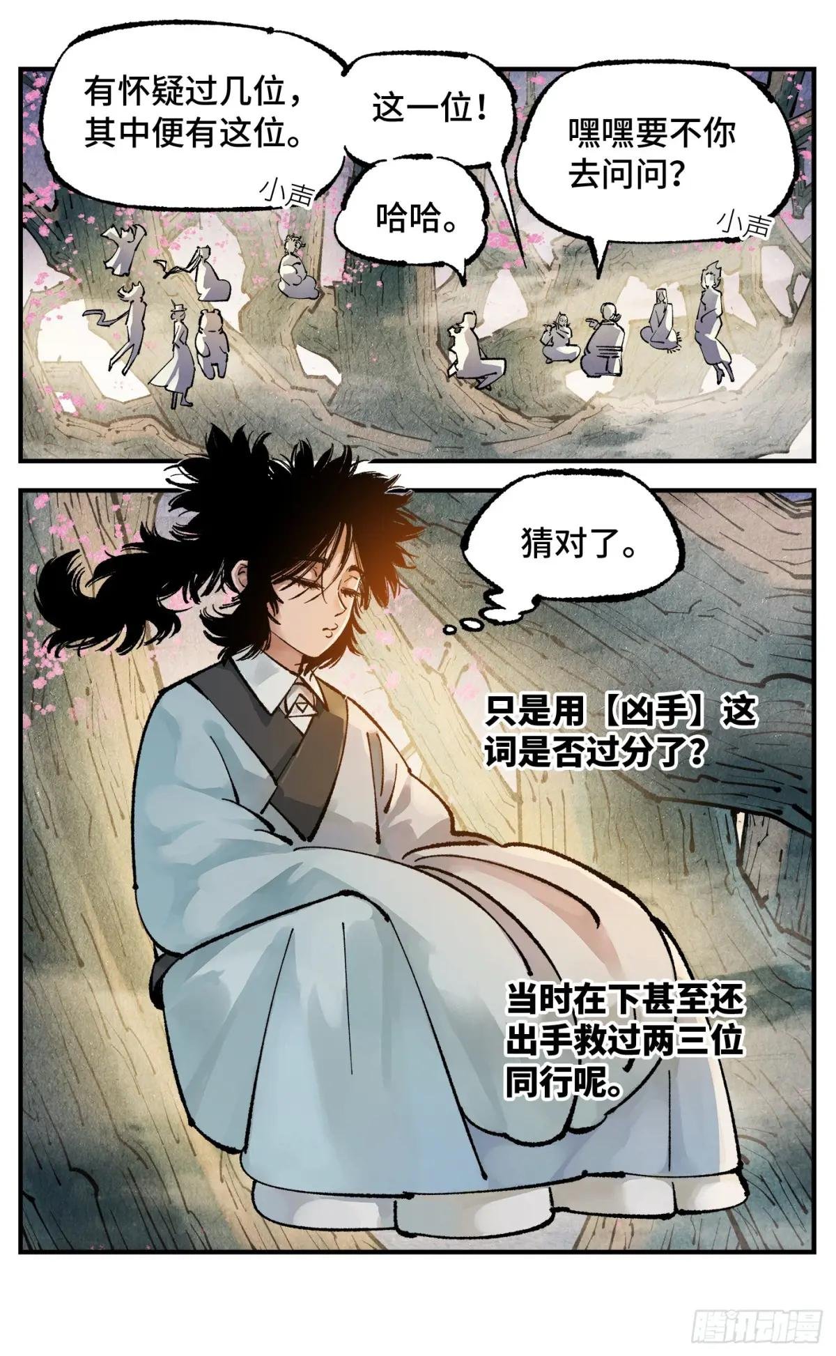 第一百三十八回：日月业人