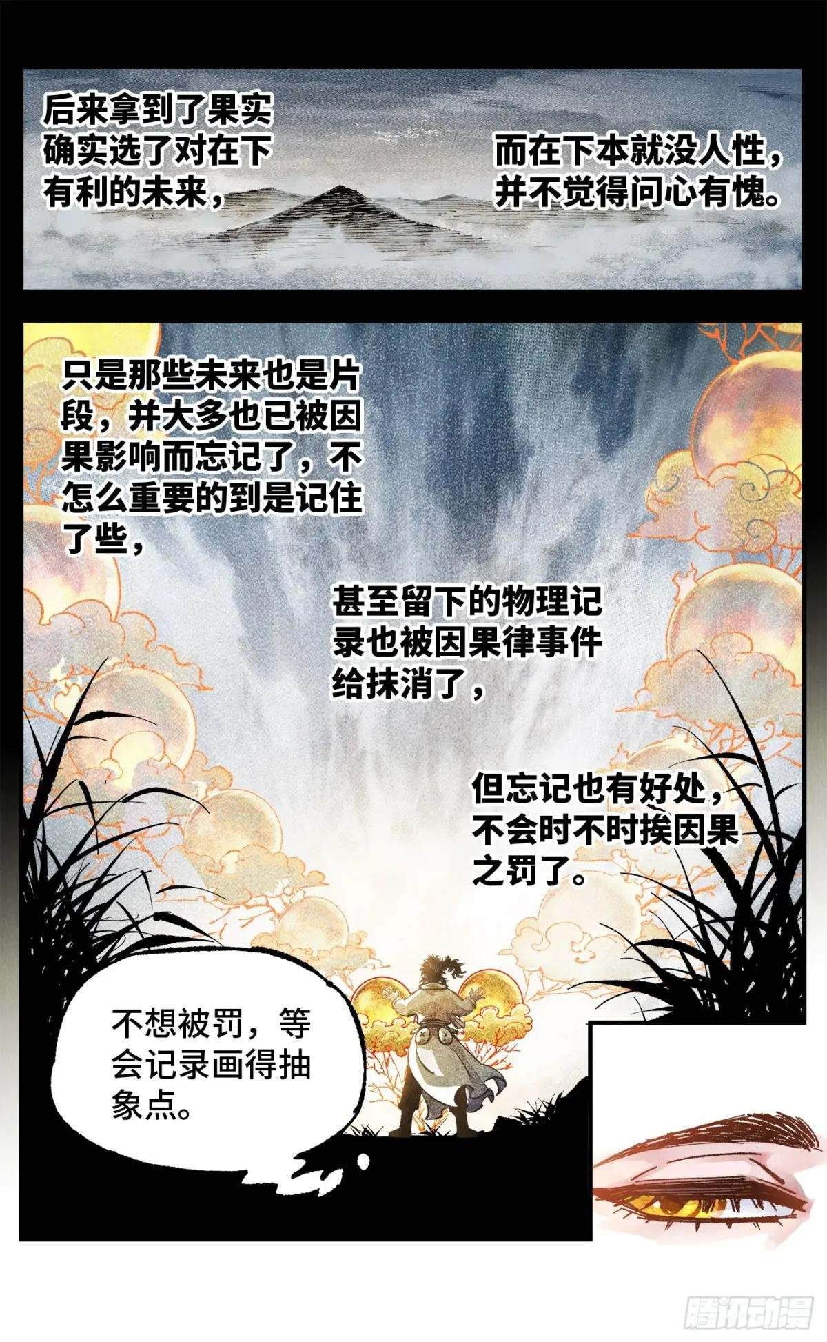 第一百三十八回：日月业人