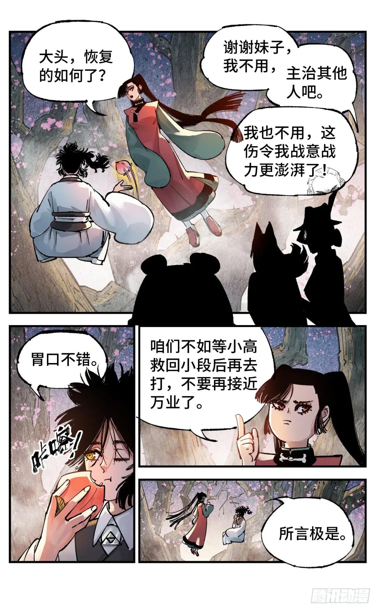 第一百三十八回：日月业人