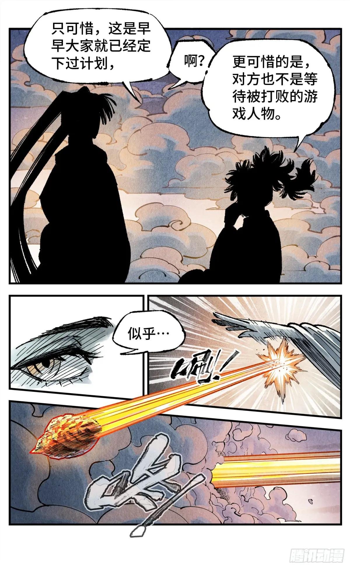 第一百三十八回：日月业人