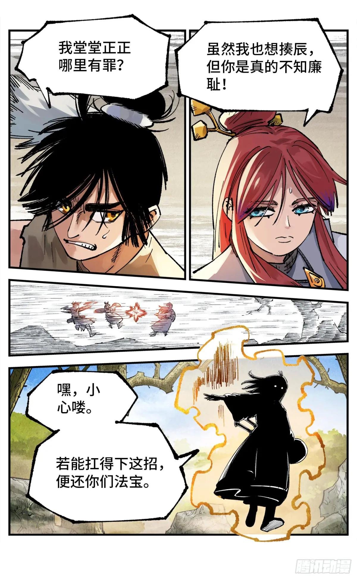 第一百三十九回：日月无星