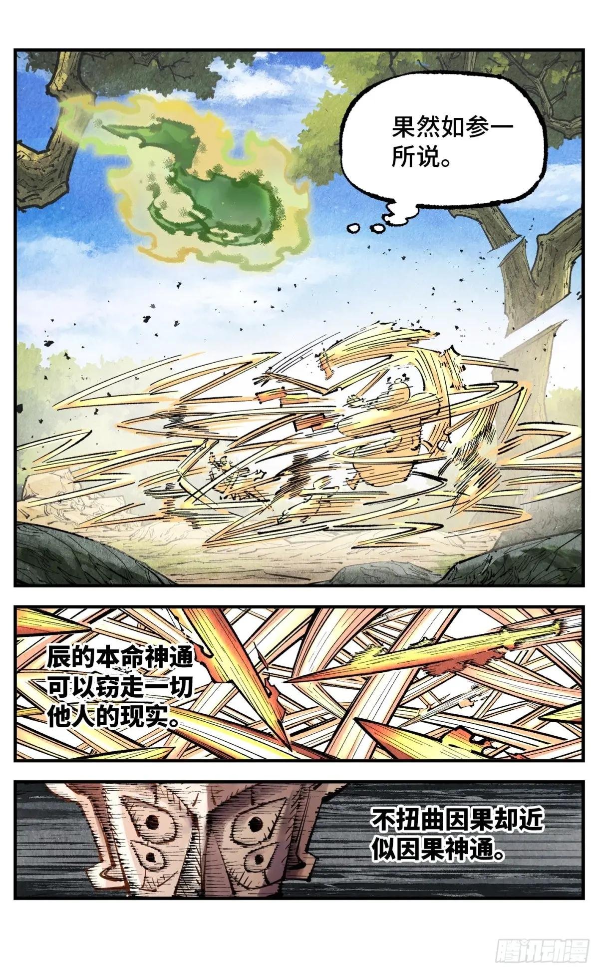 第一百三十九回：日月无星