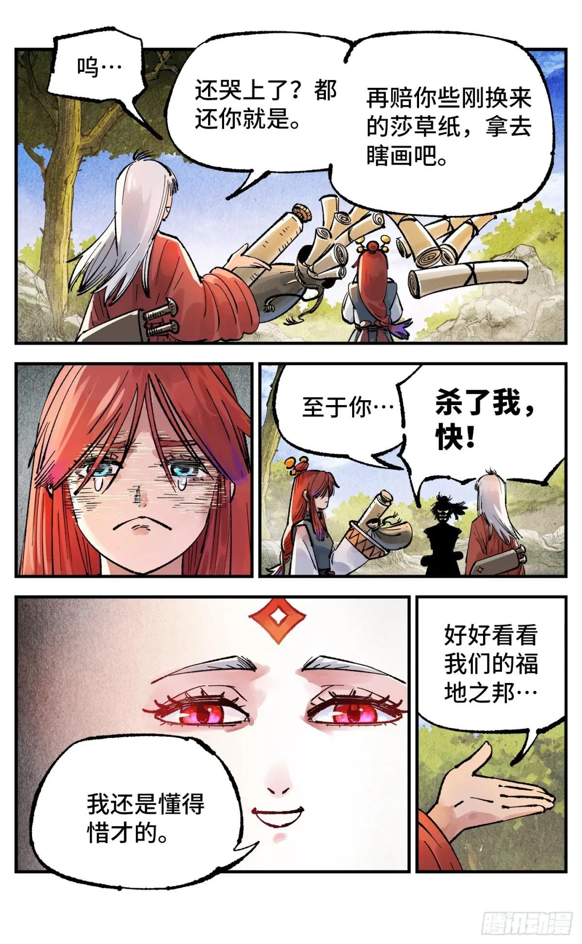 第一百三十九回：日月无星
