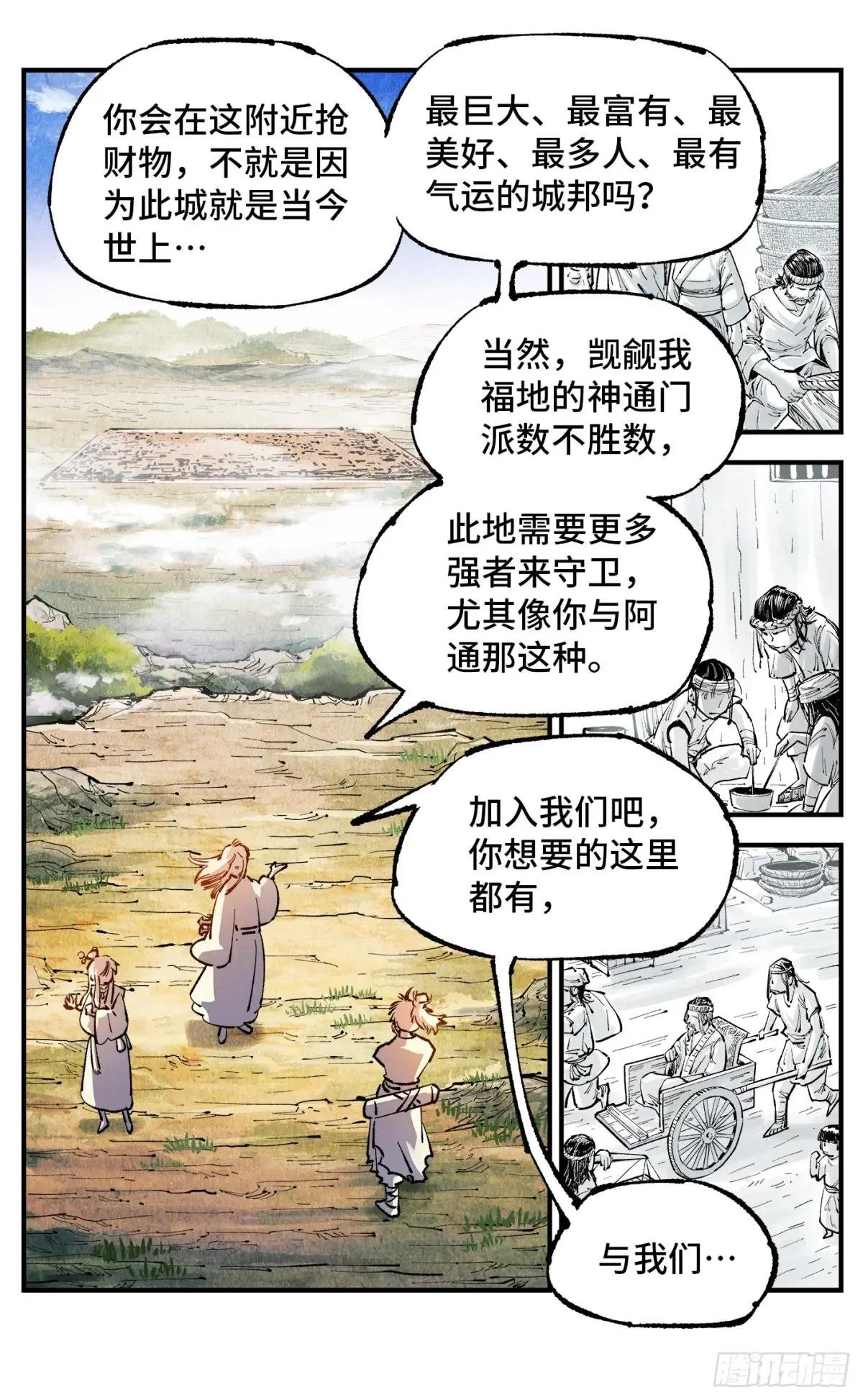 第一百三十九回：日月无星