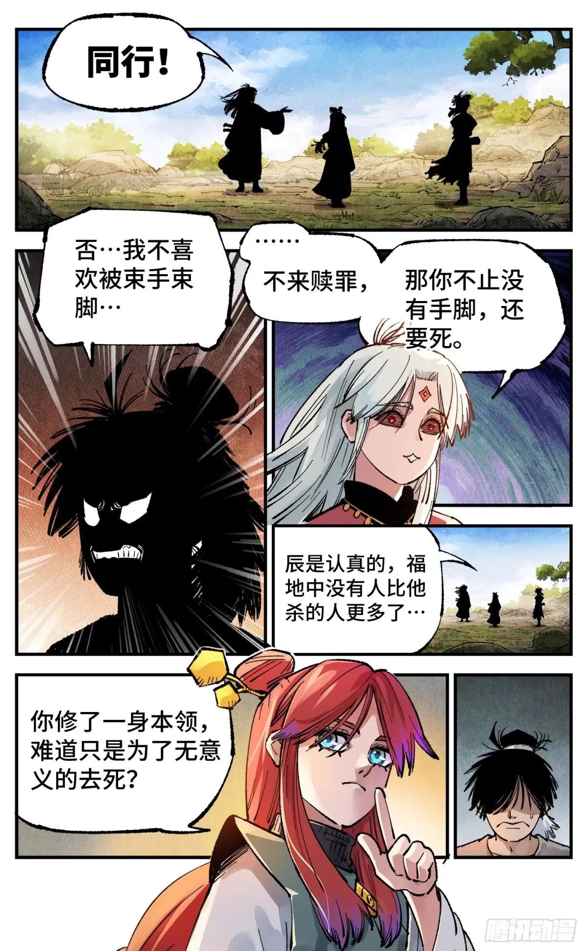 第一百三十九回：日月无星