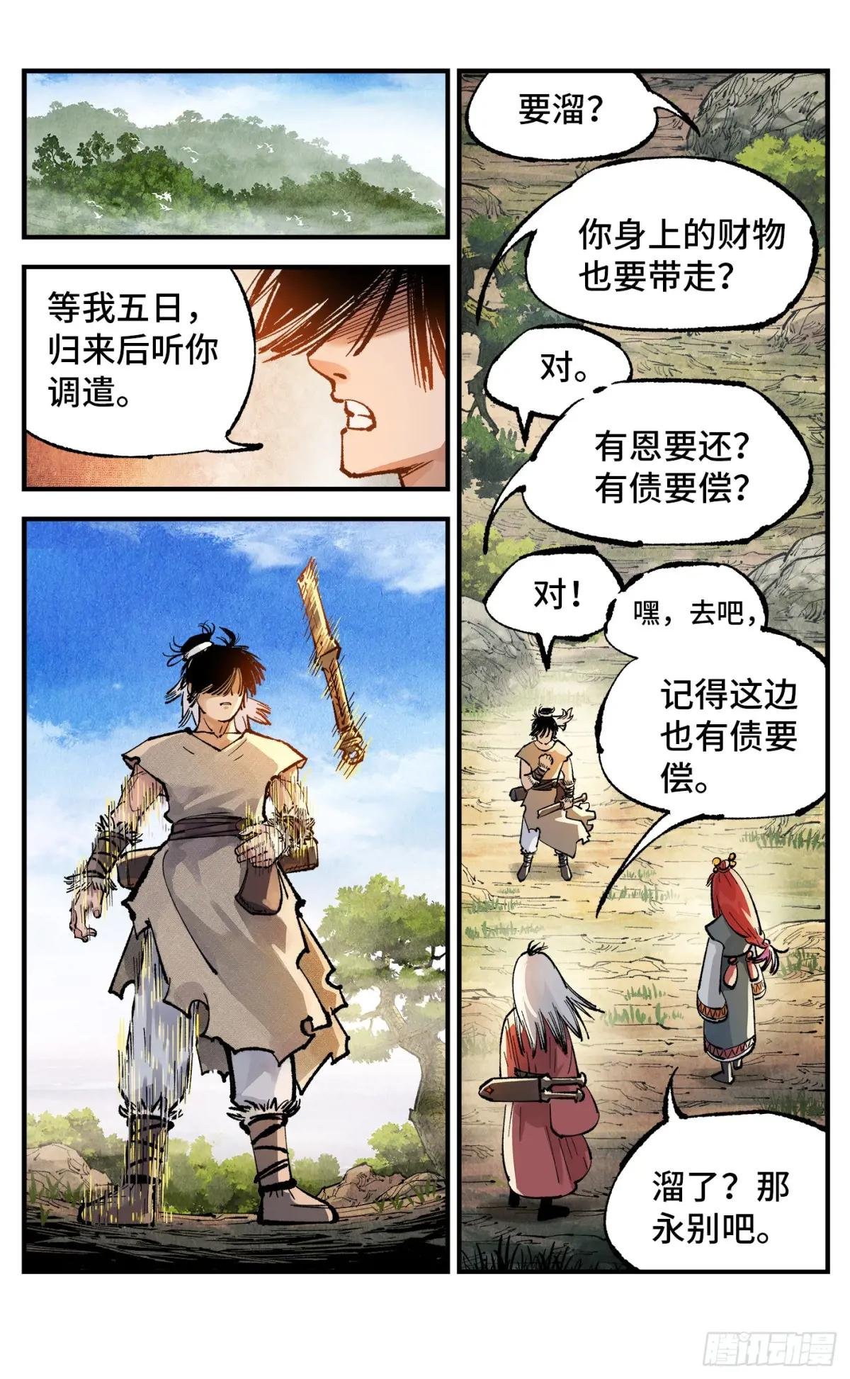 第一百三十九回：日月无星