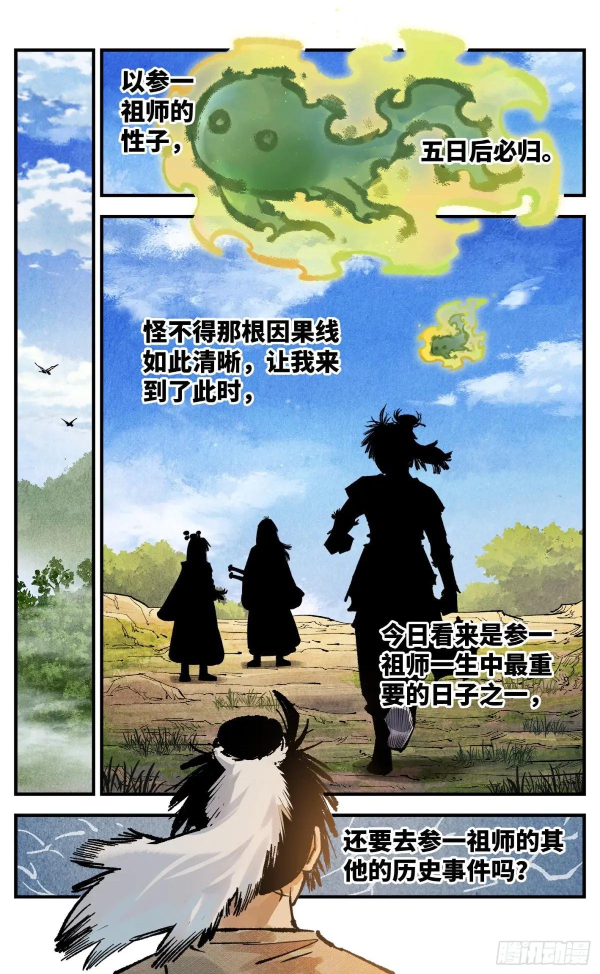 第一百三十九回：日月无星