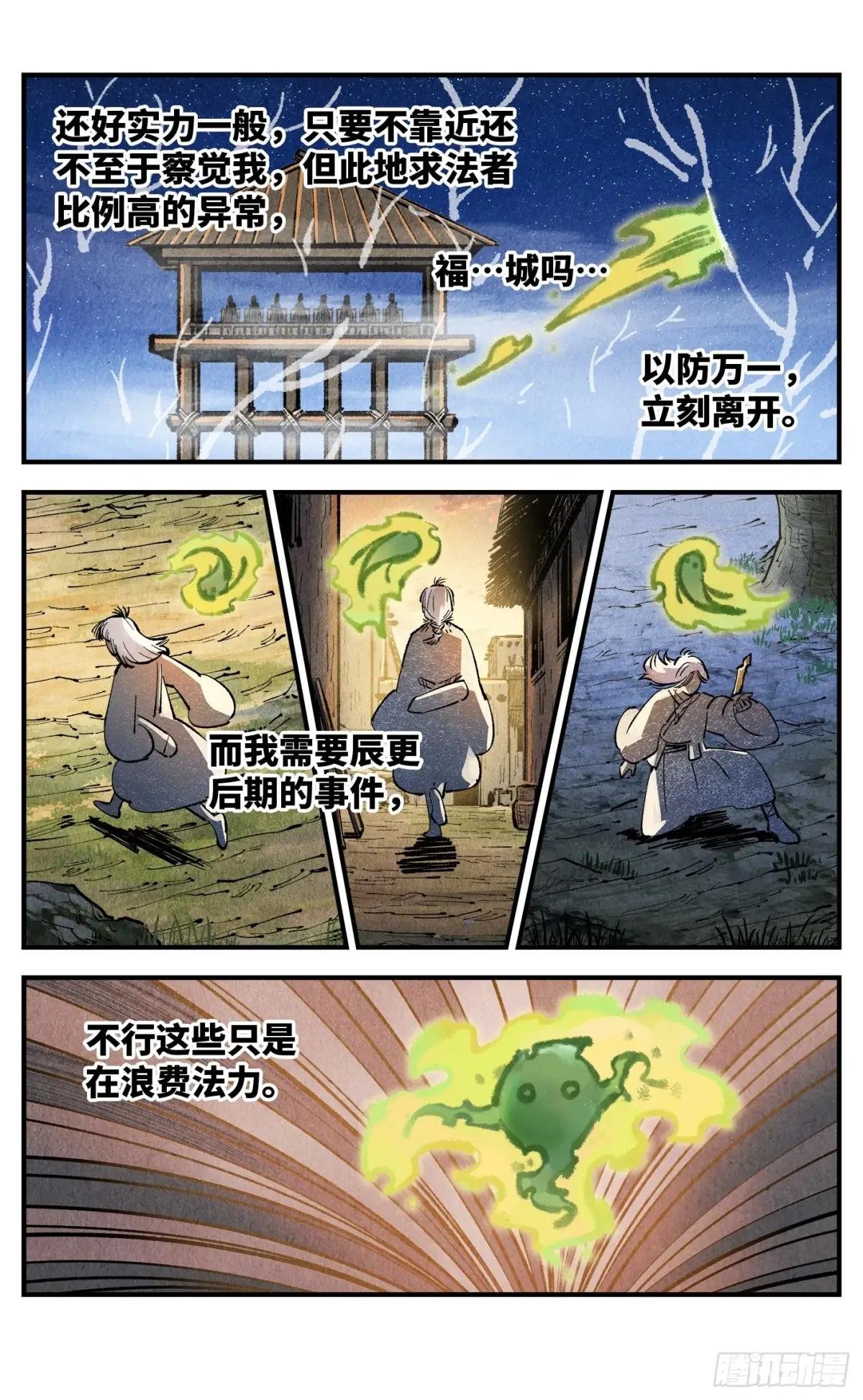 第一百三十九回：日月无星