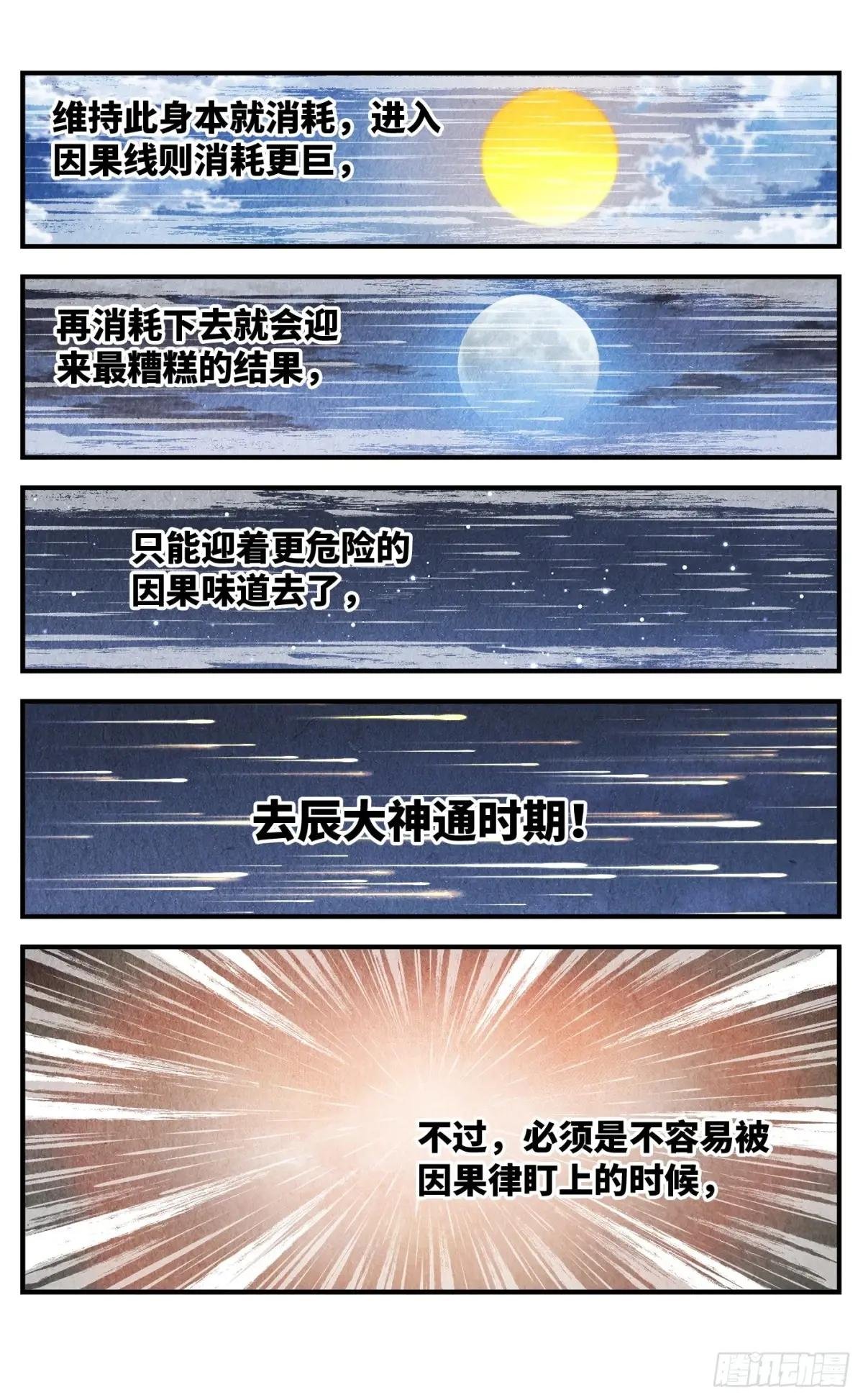 第一百三十九回：日月无星
