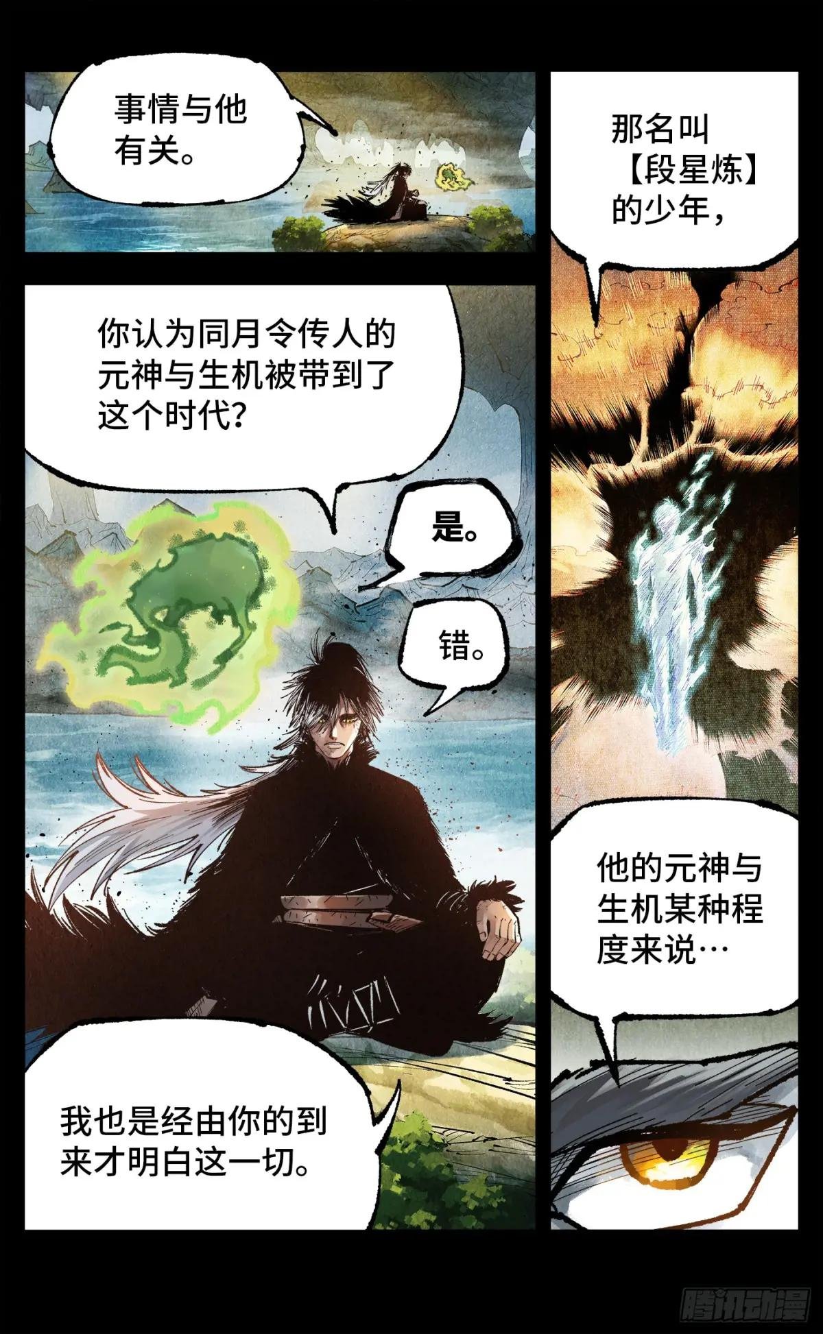 第一百三十九回：日月无星