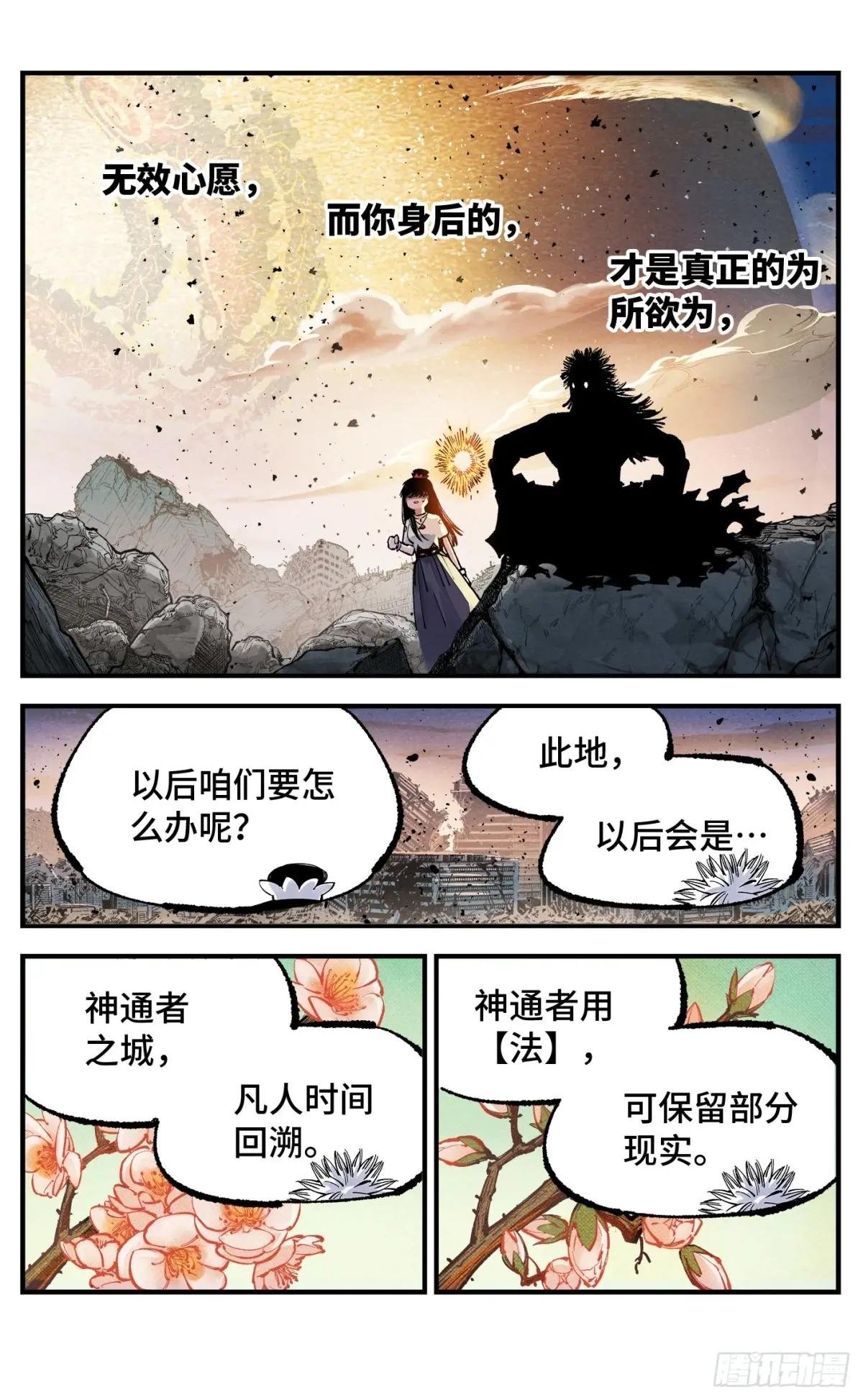 第一百四十回：日月有辰