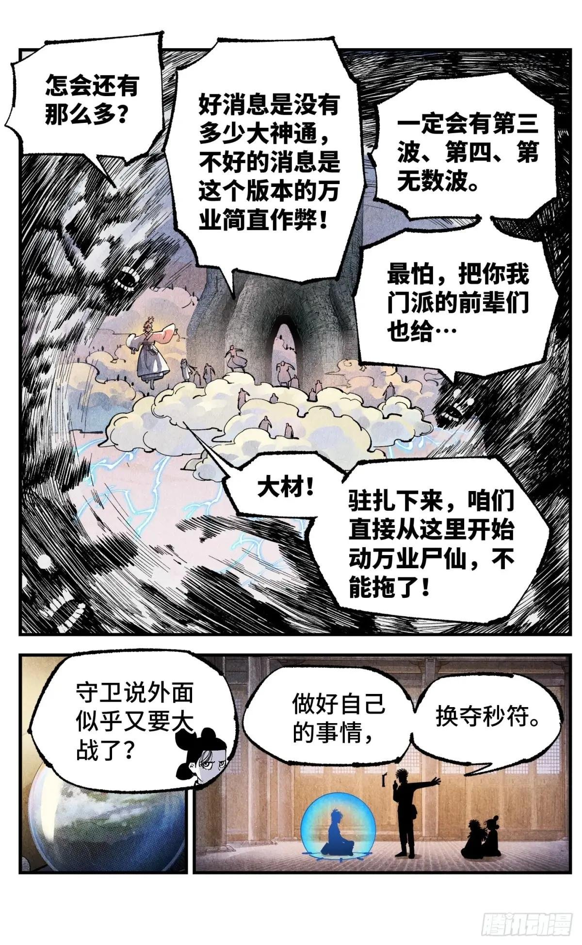 第一百四十回：日月有辰