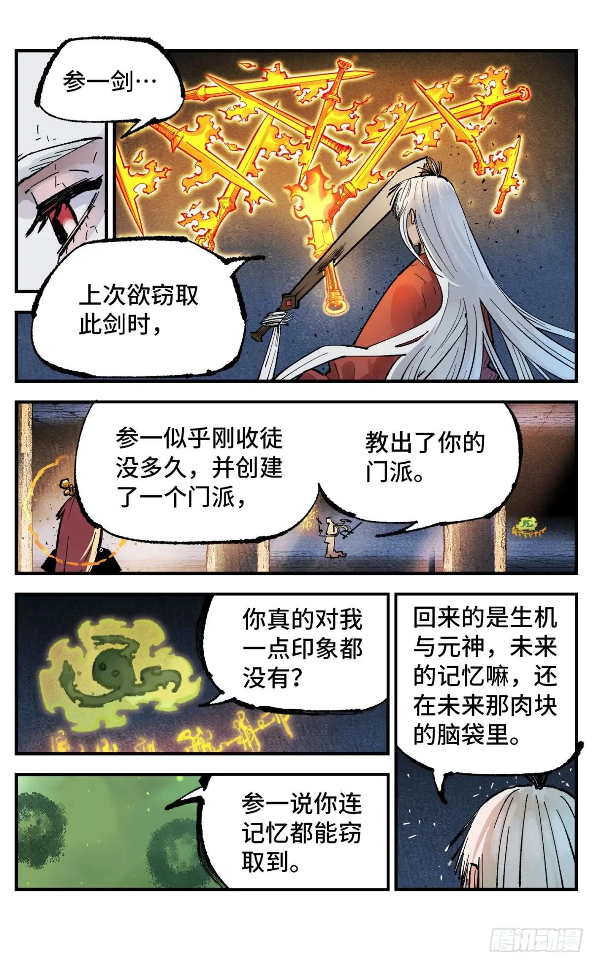 第一百四十回：日月有辰 中