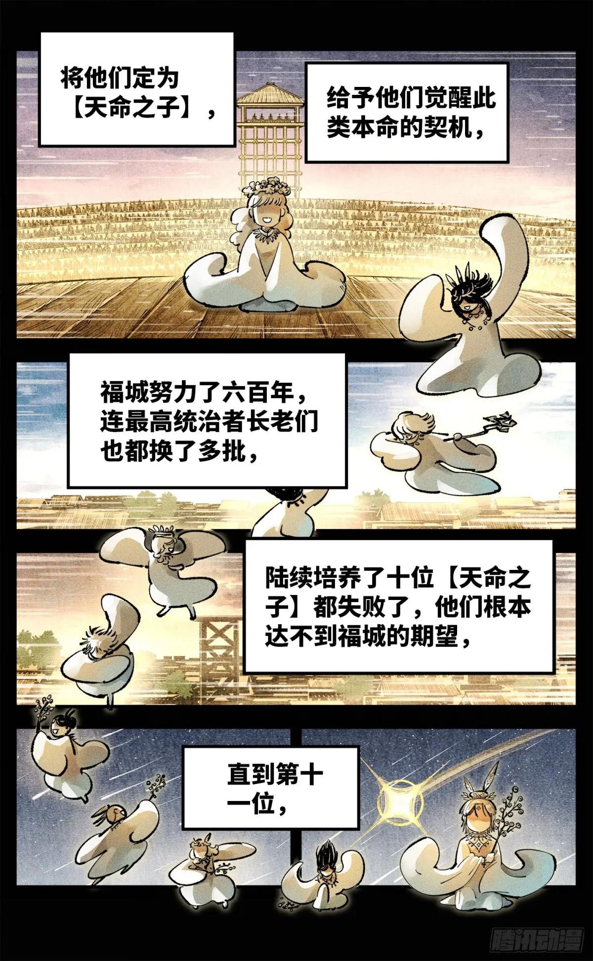 第一百四十回：日月有辰 中