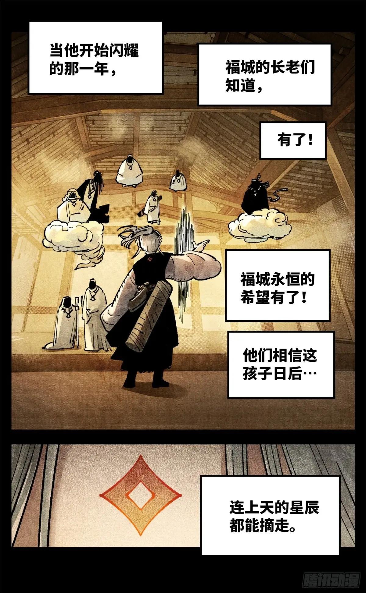 第一百四十回：日月有辰 中