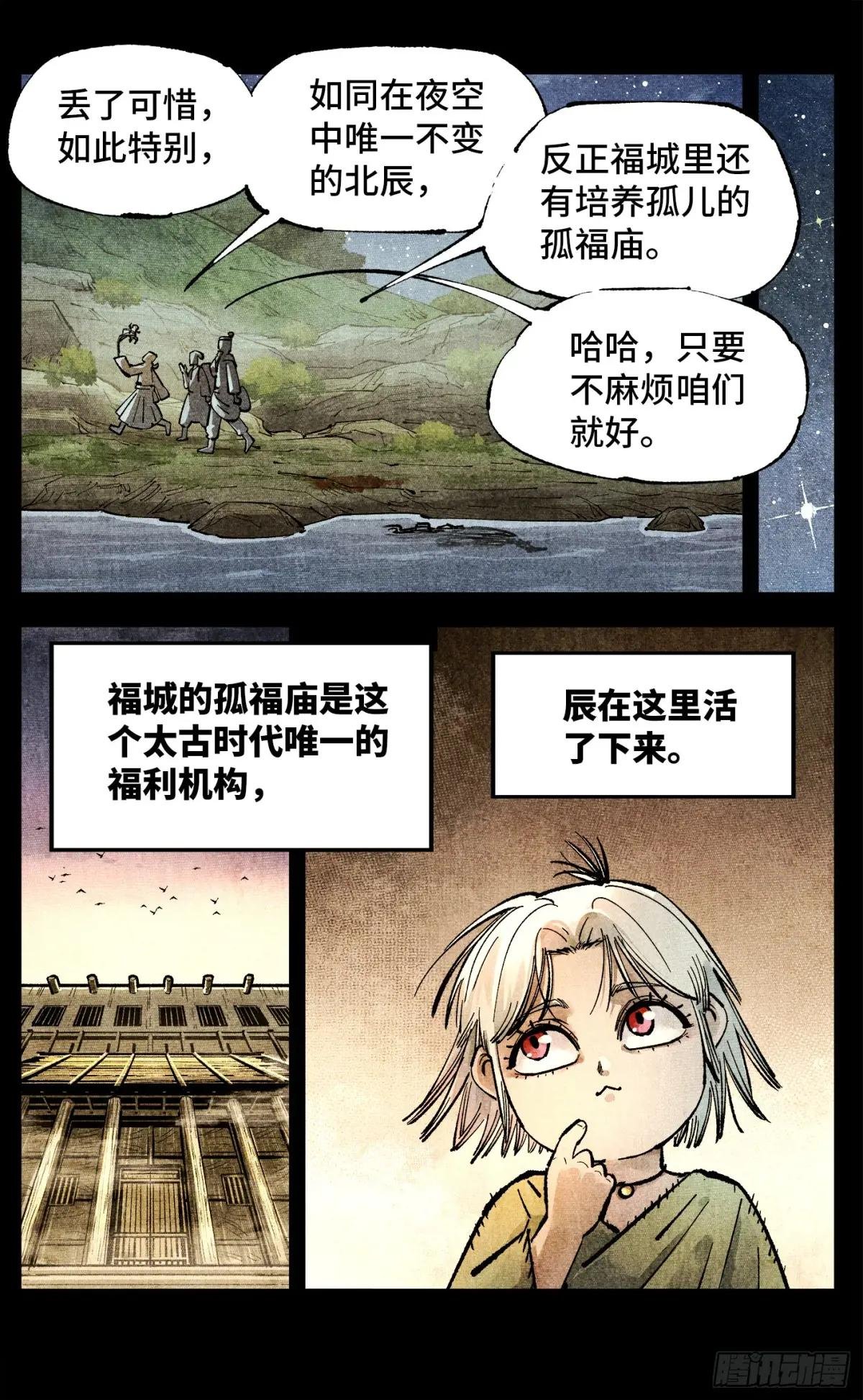 第一百四十回：日月有辰 中