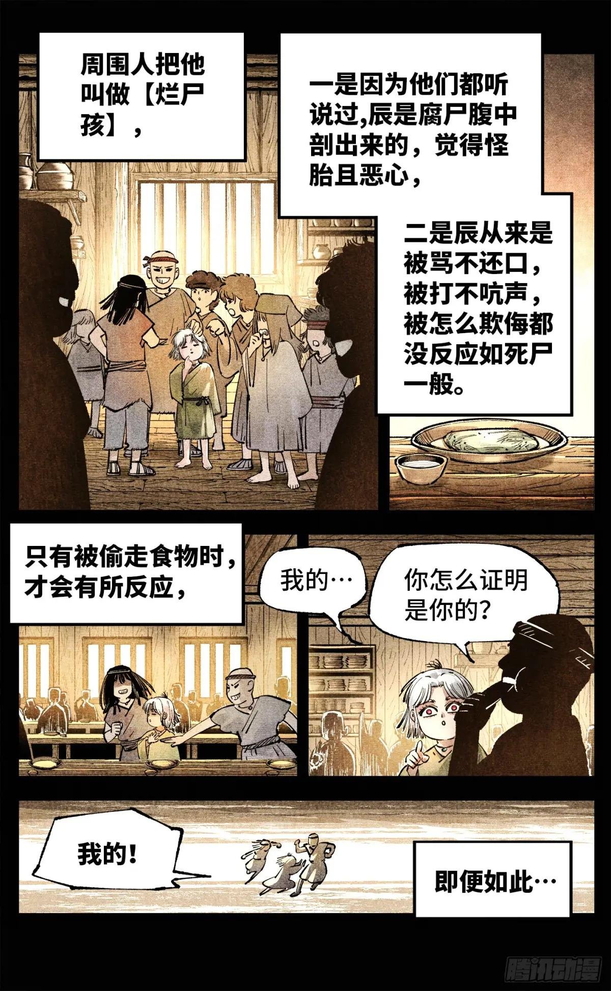 第一百四十回：日月有辰 下