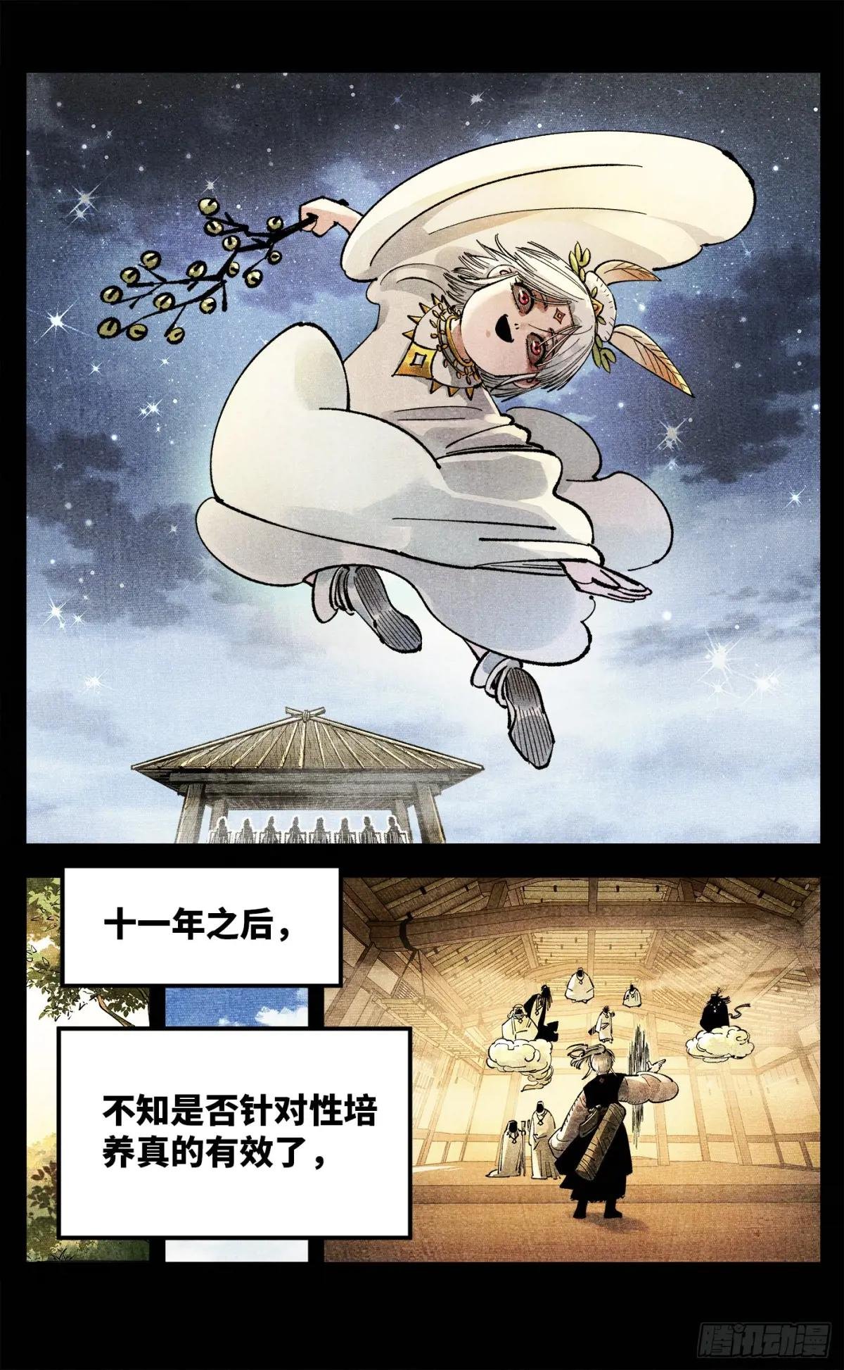 第一百四十回：日月有辰 下