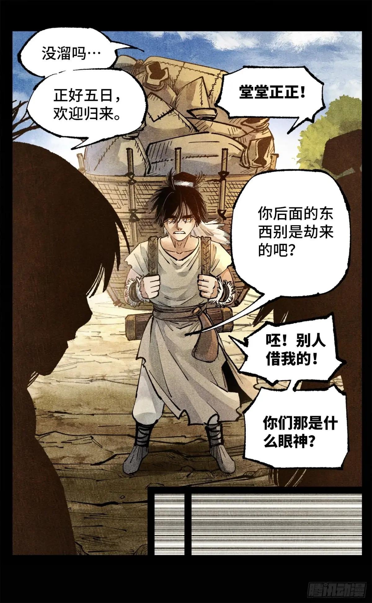 第一百四十回：日月有辰 下