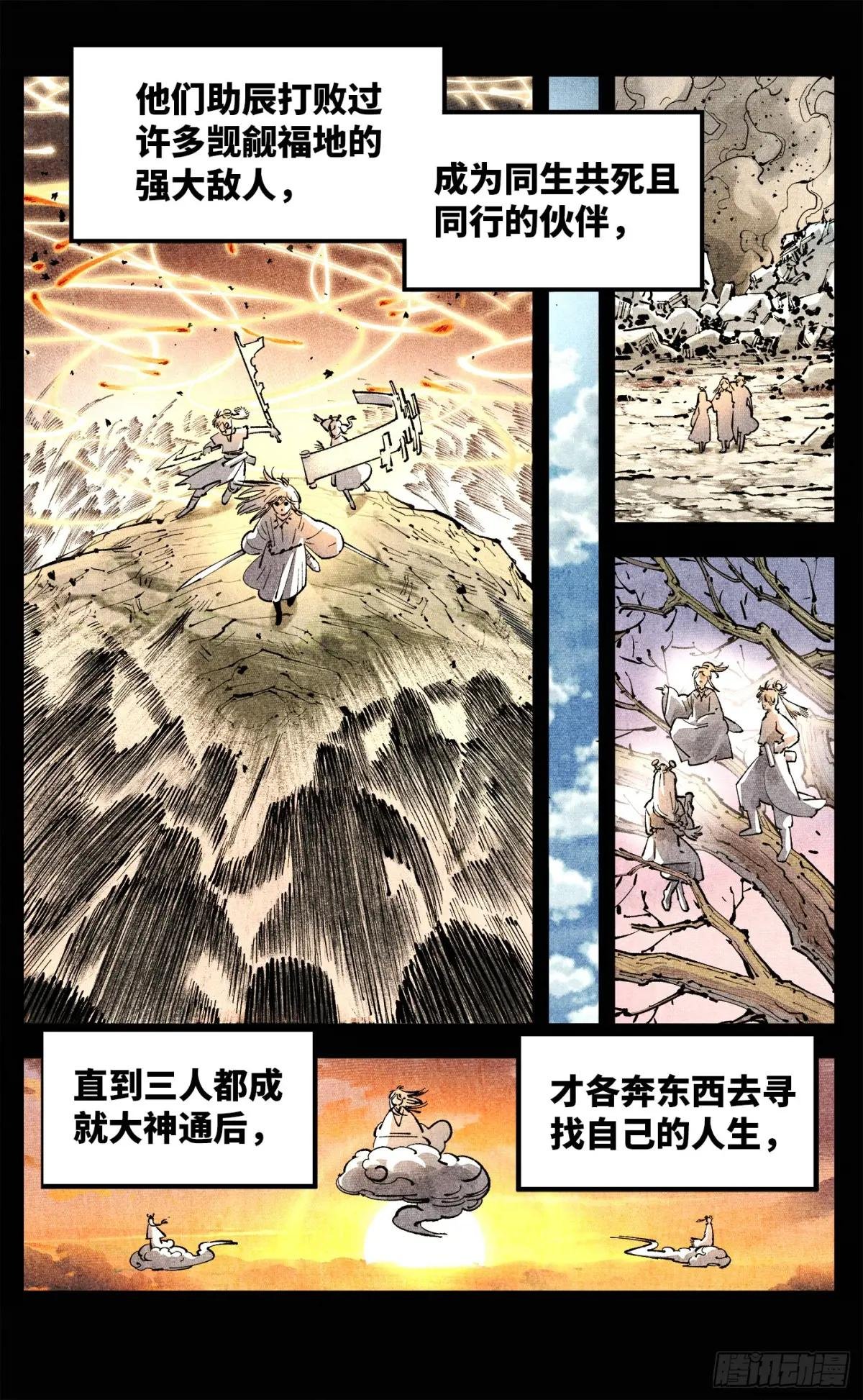 第一百四十回：日月有辰 下
