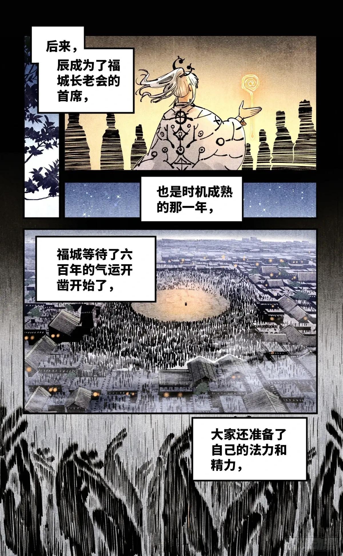 第一百四十回：日月有辰 下