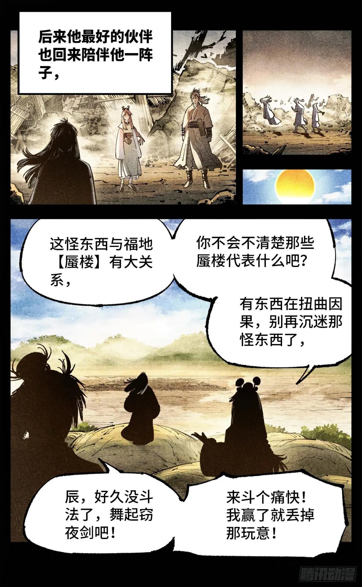 第一百四十一回：日月首尾