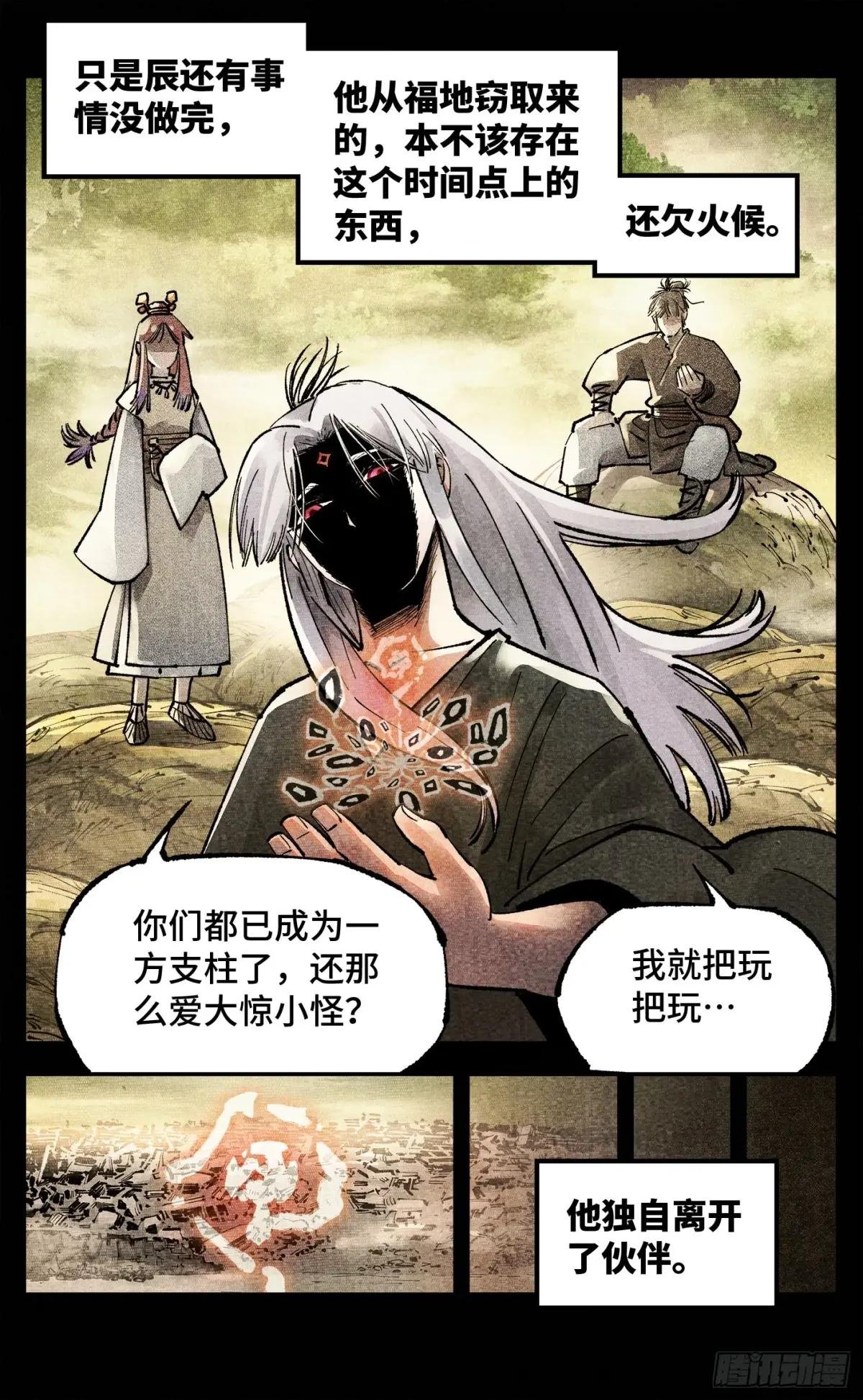 第一百四十一回：日月首尾