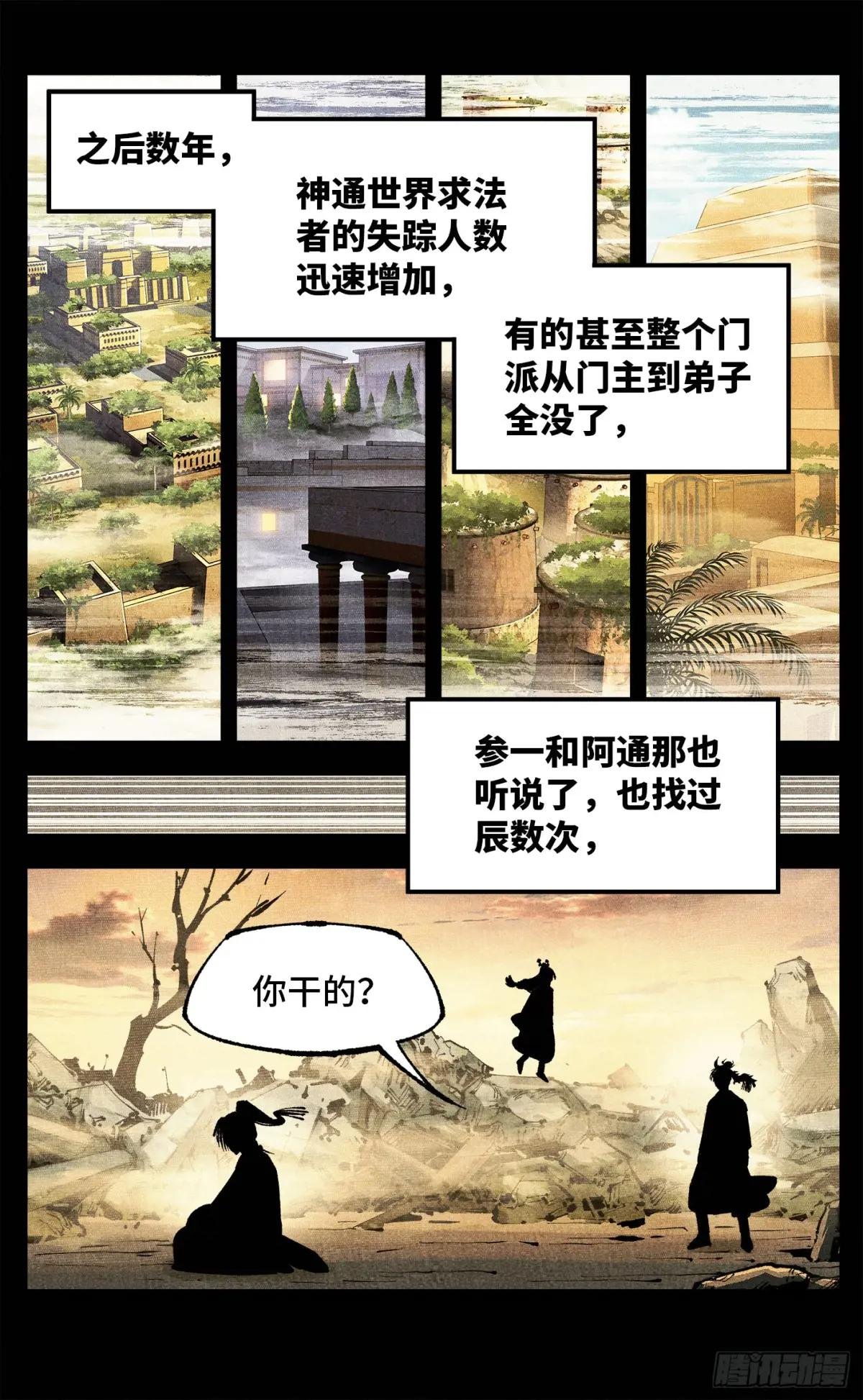 第一百四十一回：日月首尾